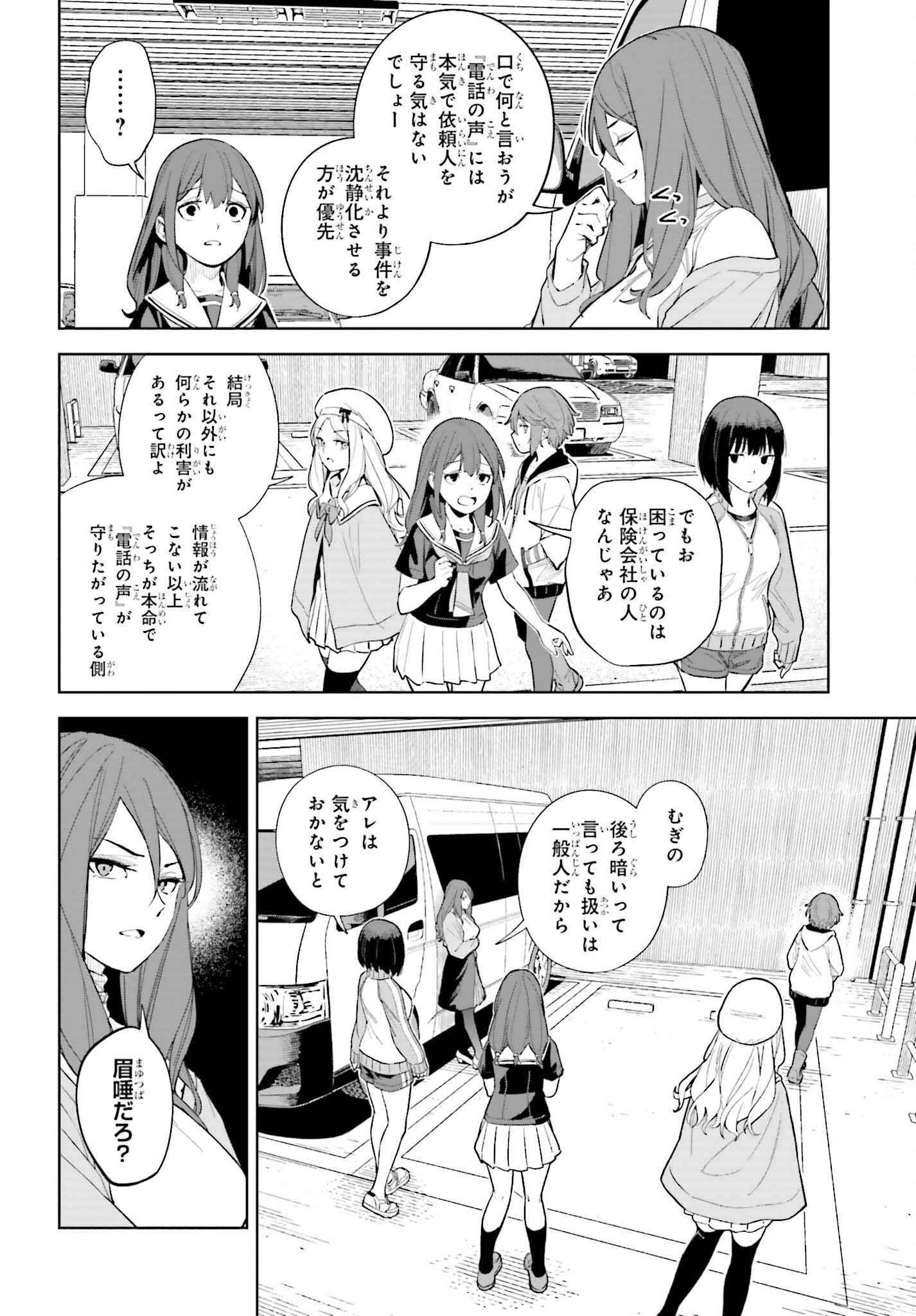 とある暗部の少女共棲 第3話 - Page 28