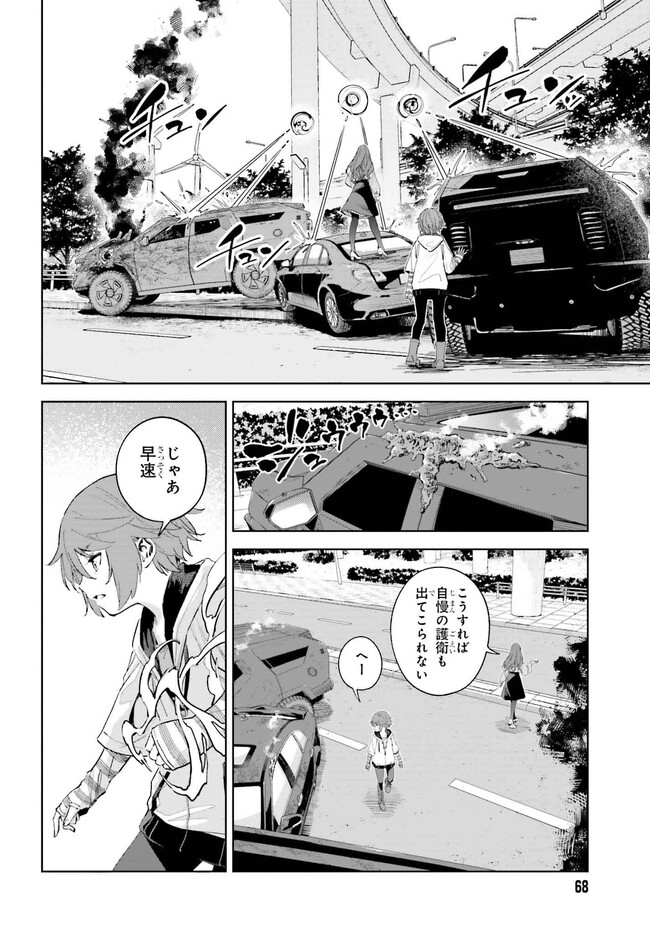 とある暗部の少女共棲 第4.1話 - Page 6