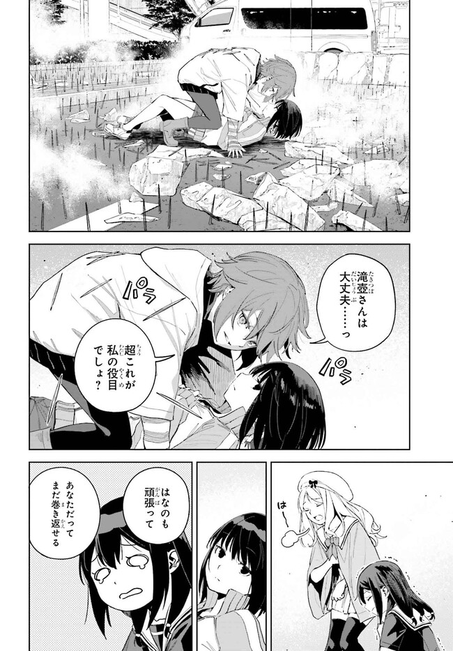 とある暗部の少女共棲 第4.2話 - Page 8