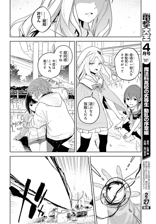 とある暗部の少女共棲 第4.2話 - Page 10