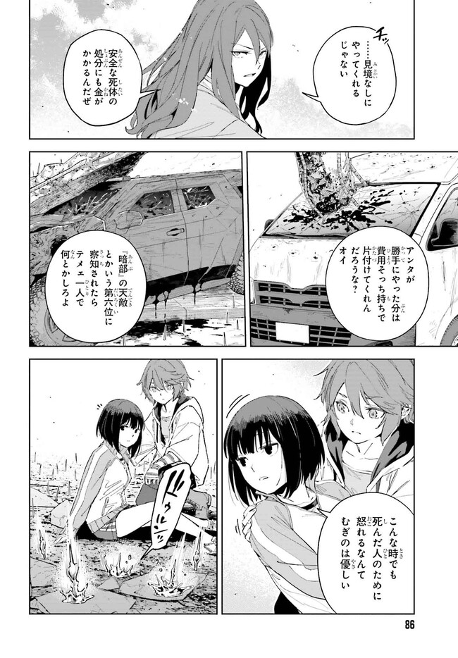 とある暗部の少女共棲 第4.2話 - Page 12