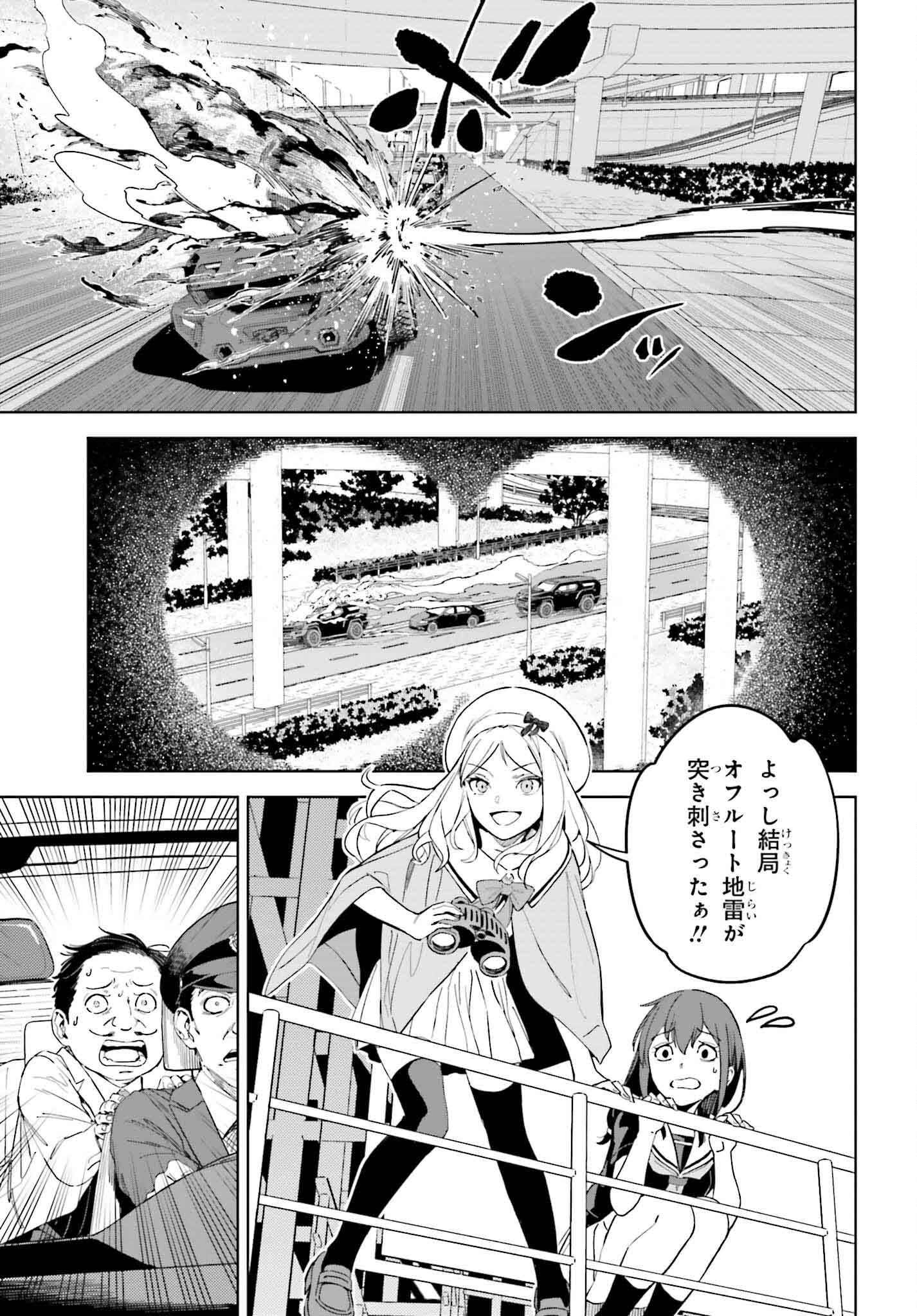 とある暗部の少女共棲 第4話 - Page 3