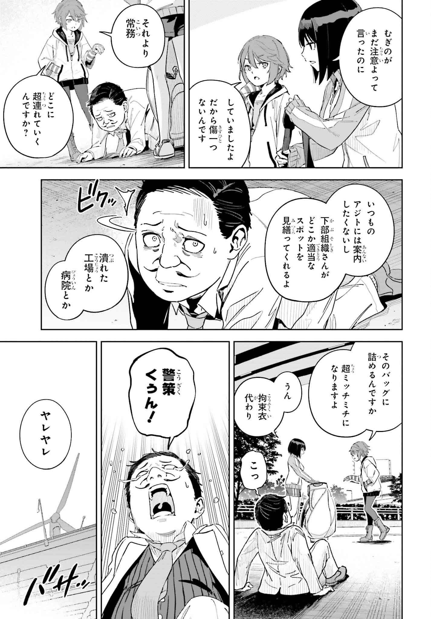 とある暗部の少女共棲 第4話 - Page 9