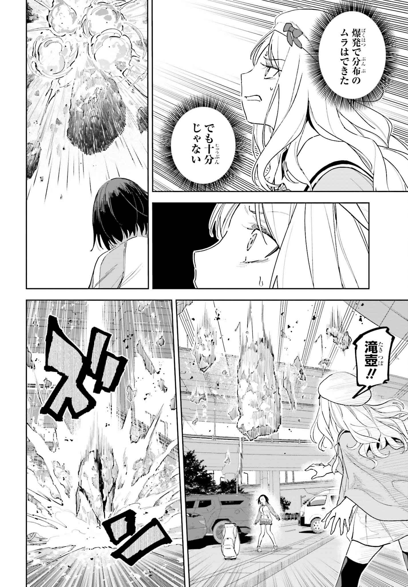 とある暗部の少女共棲 第4話 - Page 18