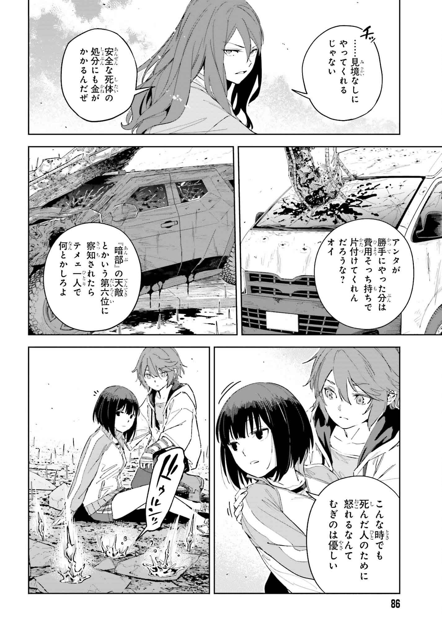 とある暗部の少女共棲 第4話 - Page 24