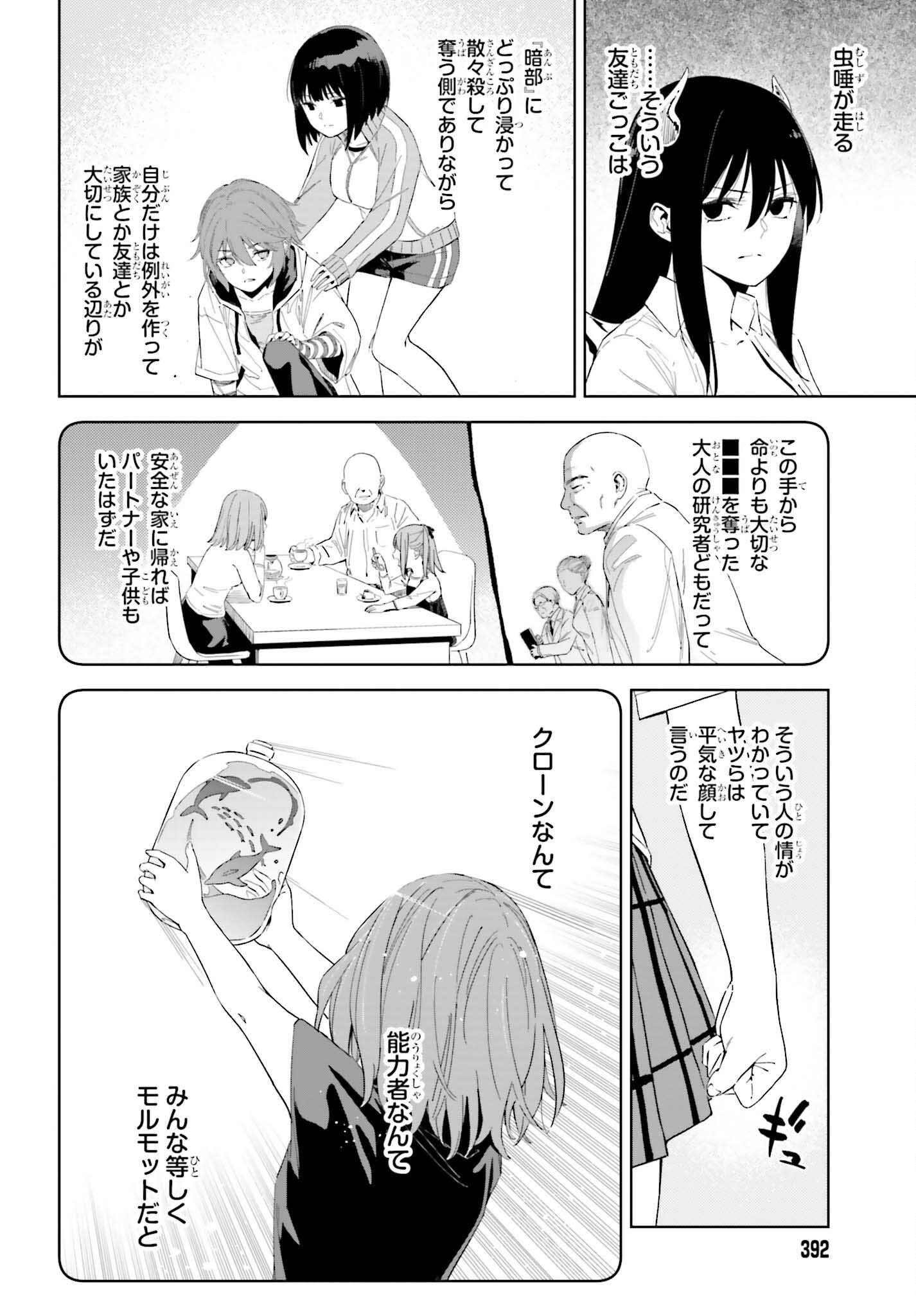 とある暗部の少女共棲 第5.1話 - Page 14