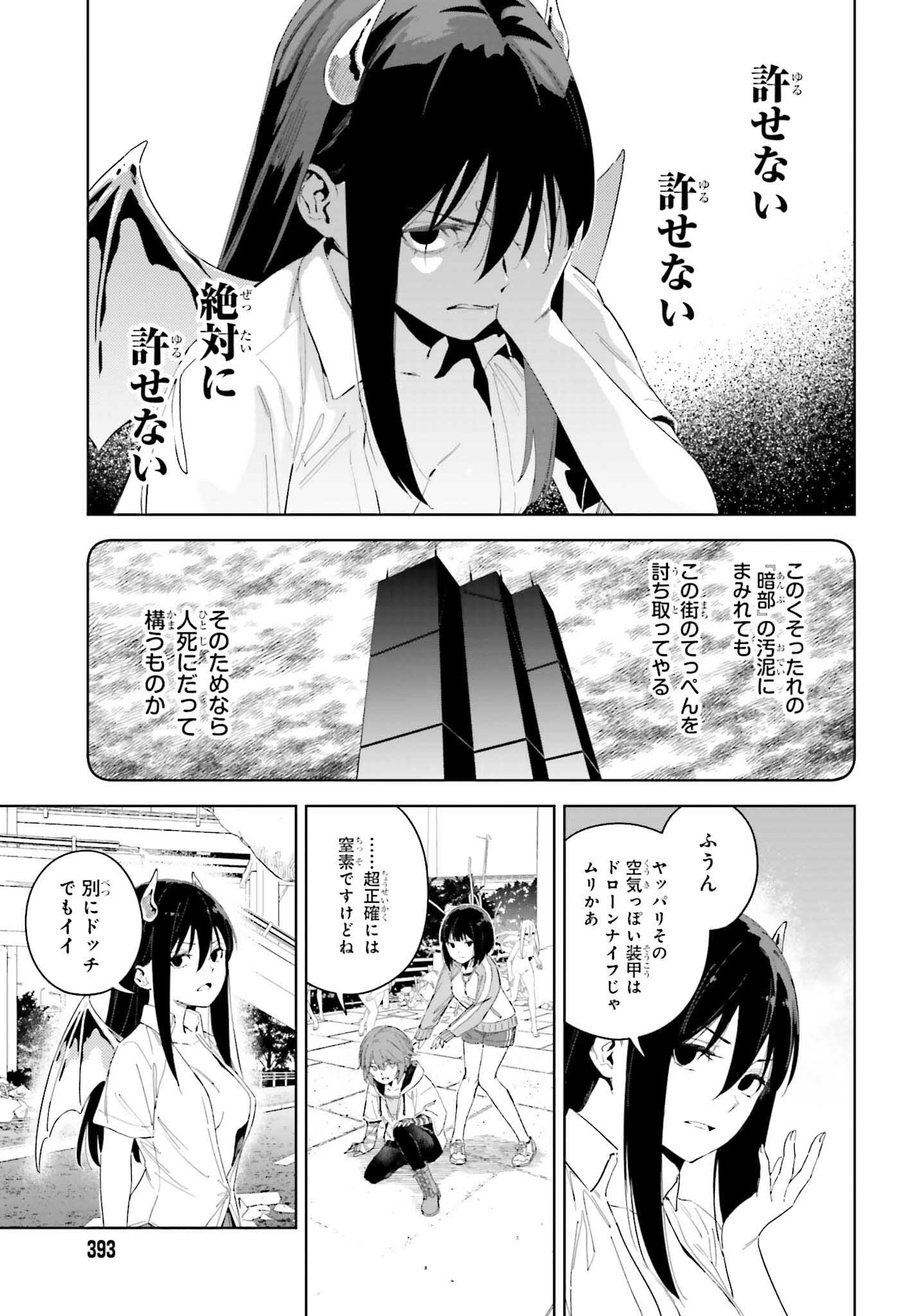 とある暗部の少女共棲 第5.1話 - Page 15