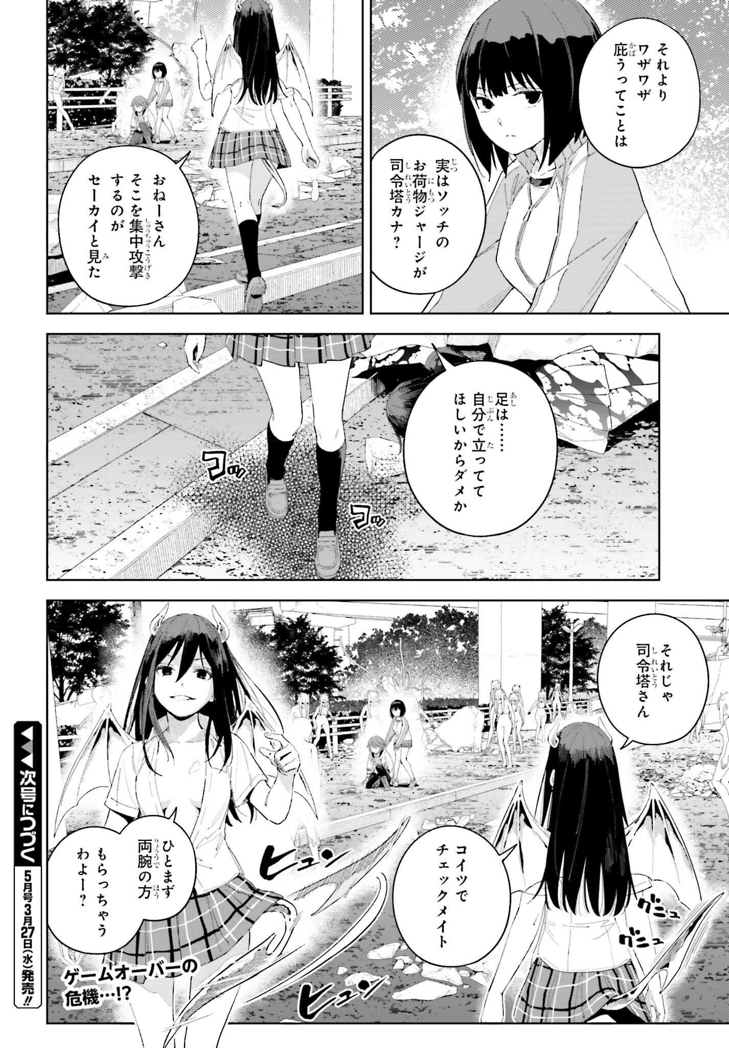 とある暗部の少女共棲 第5.1話 - Page 16