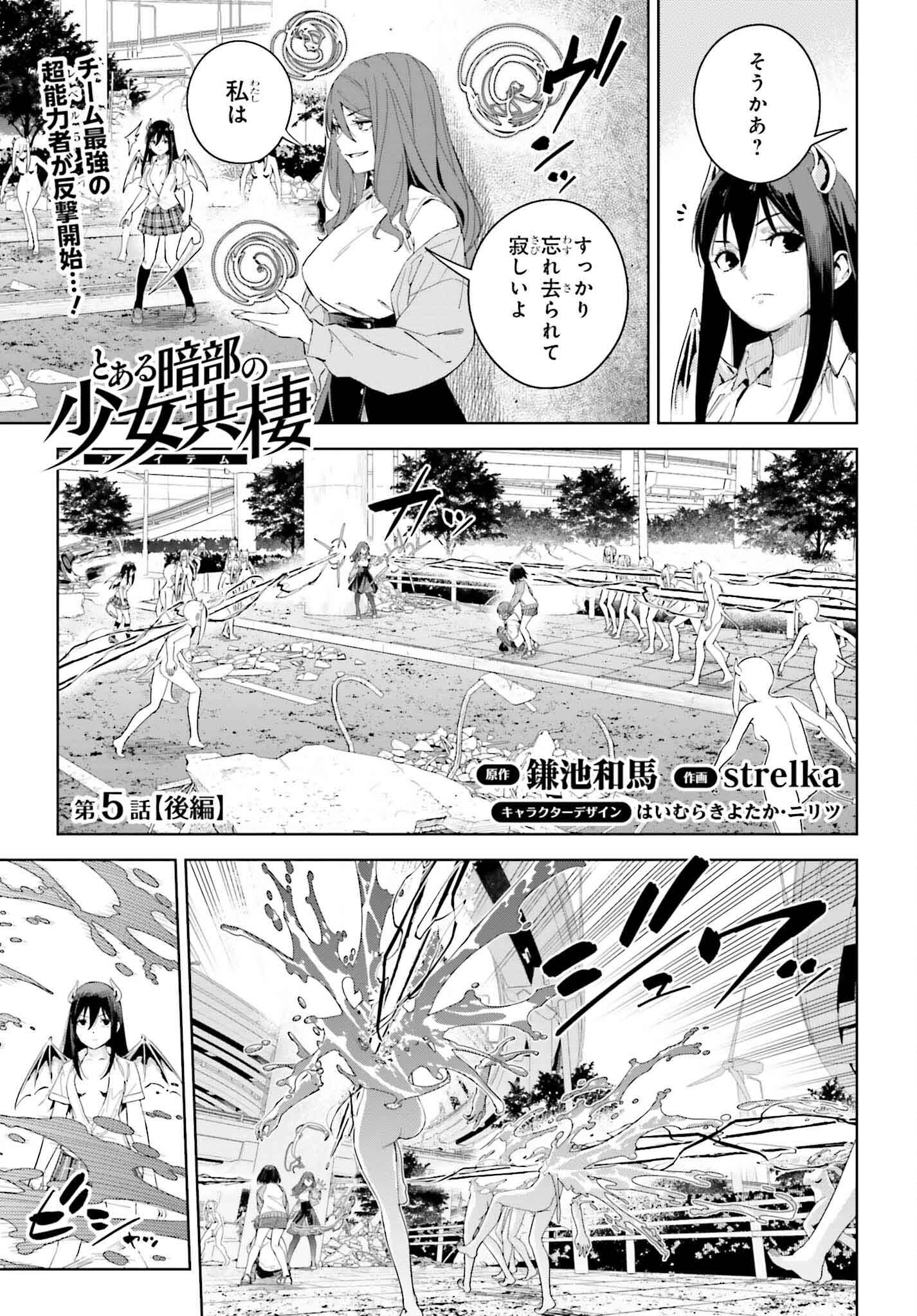 とある暗部の少女共棲 第5.2話 - Page 1