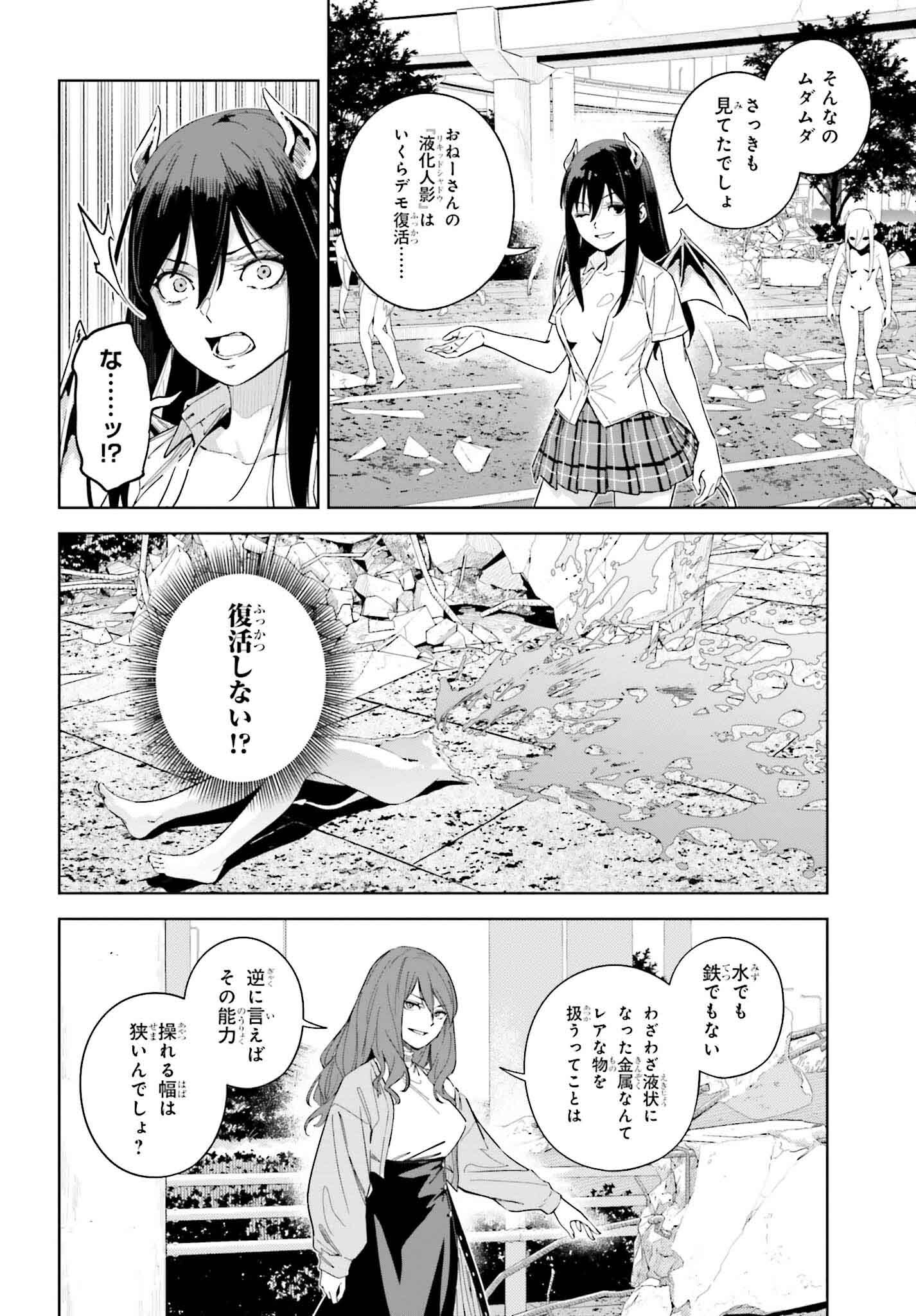 とある暗部の少女共棲 第5.2話 - Page 2