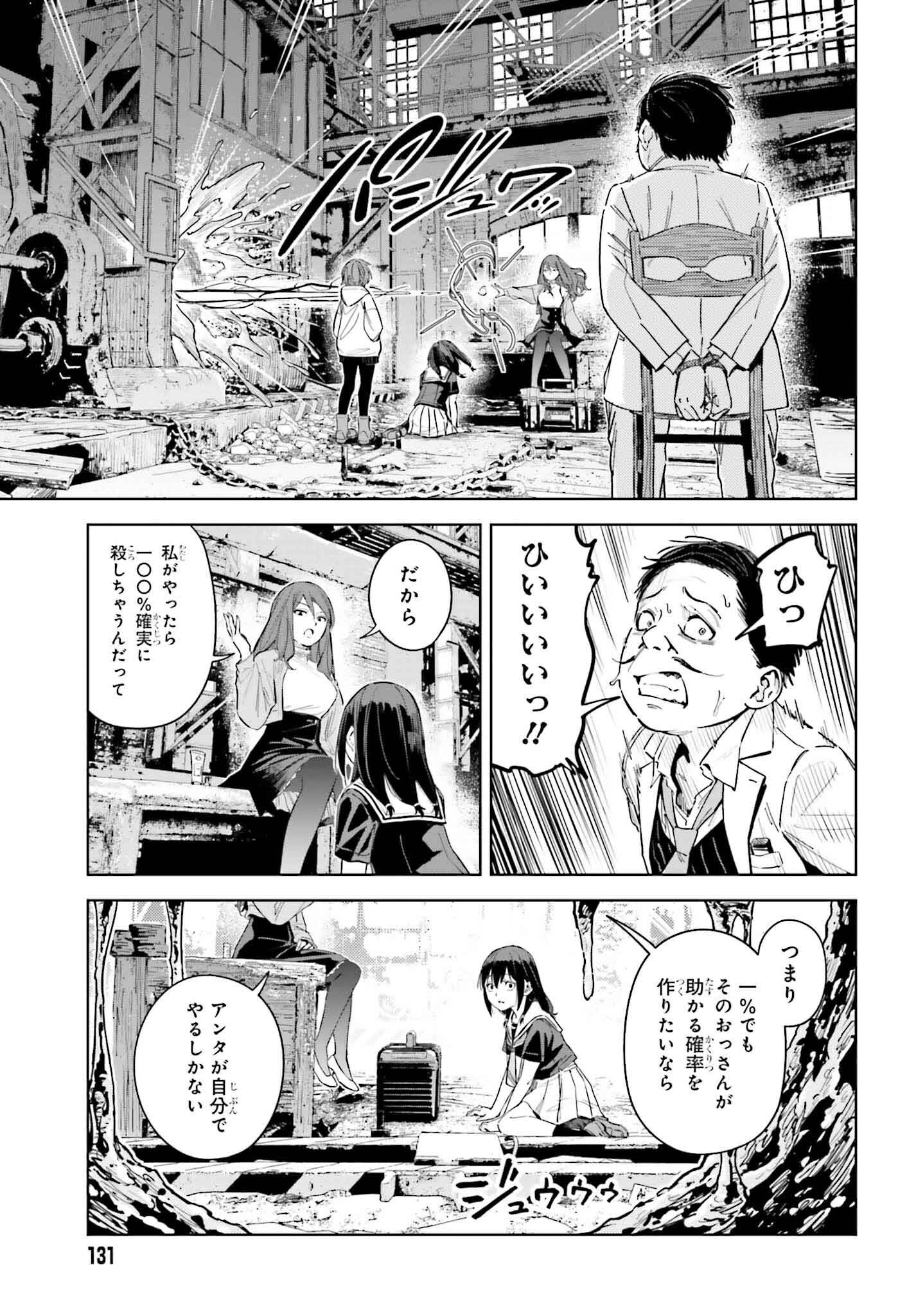 とある暗部の少女共棲 第6話 - Page 9