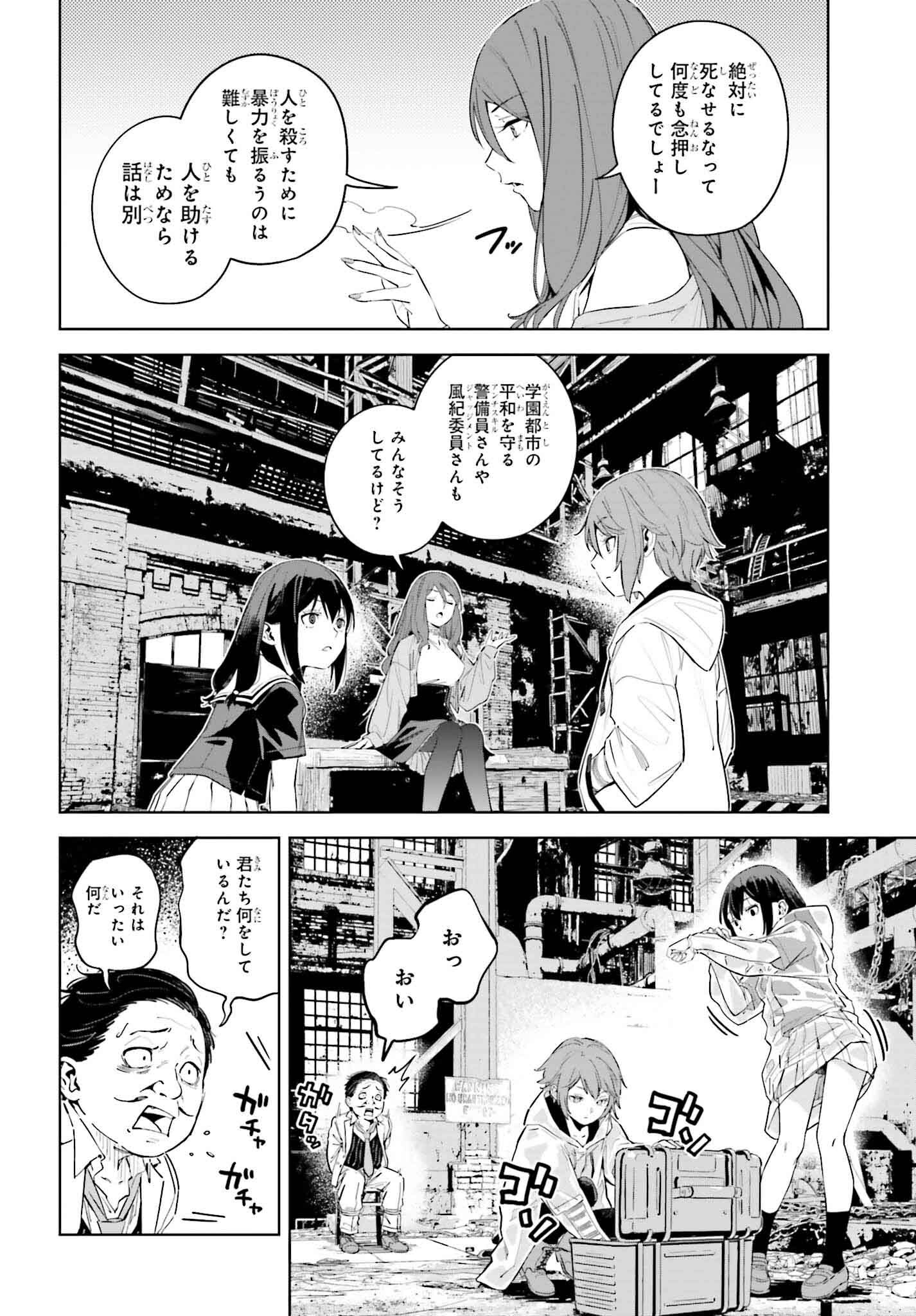 とある暗部の少女共棲 第6話 - Page 10