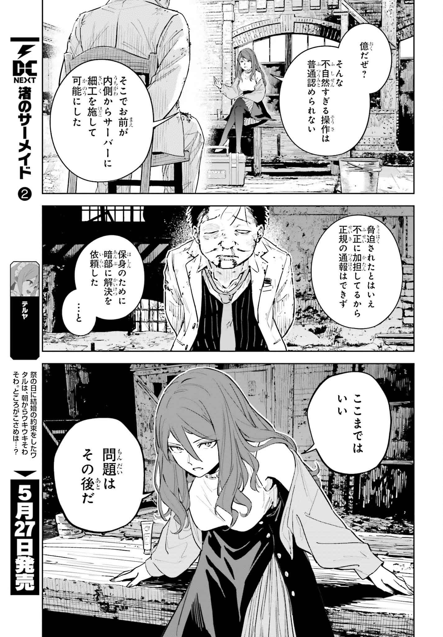 とある暗部の少女共棲 第6話 - Page 13