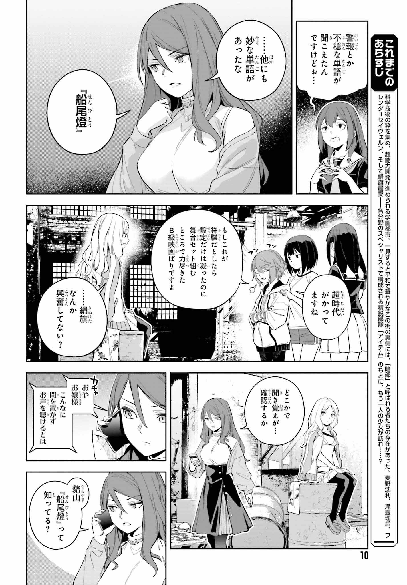 とある暗部の少女共棲 第7話 - Page 2