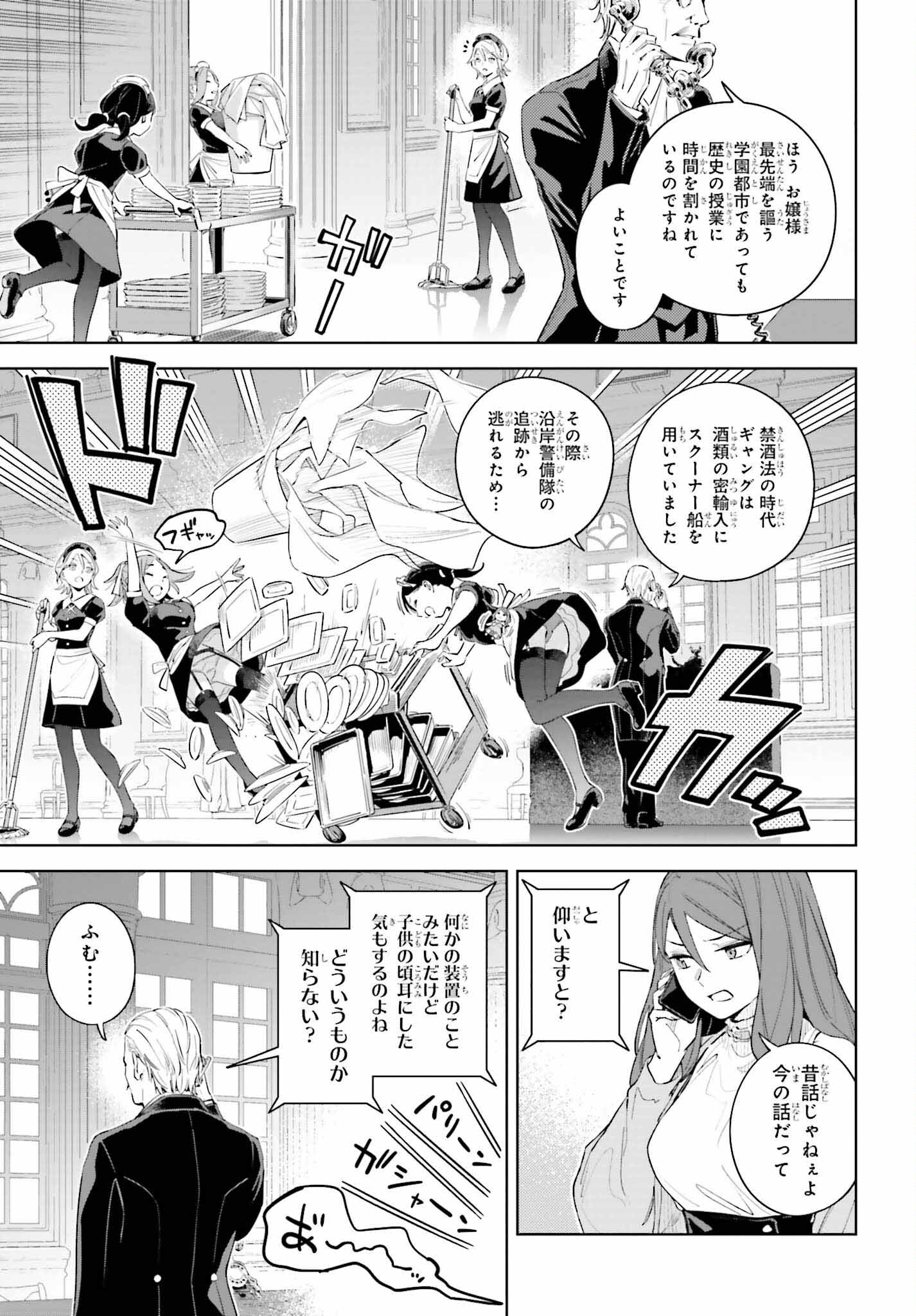 とある暗部の少女共棲 第7話 - Page 3