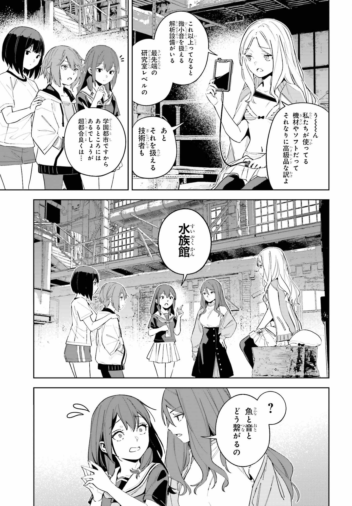 とある暗部の少女共棲 第7話 - Page 5