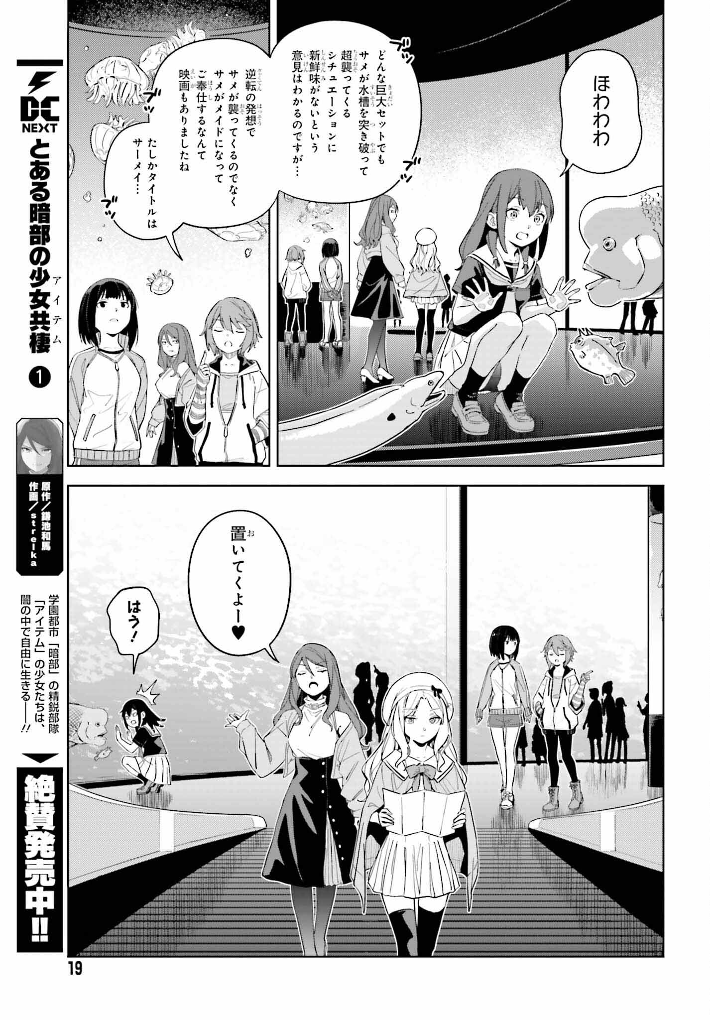 とある暗部の少女共棲 第7話 - Page 11