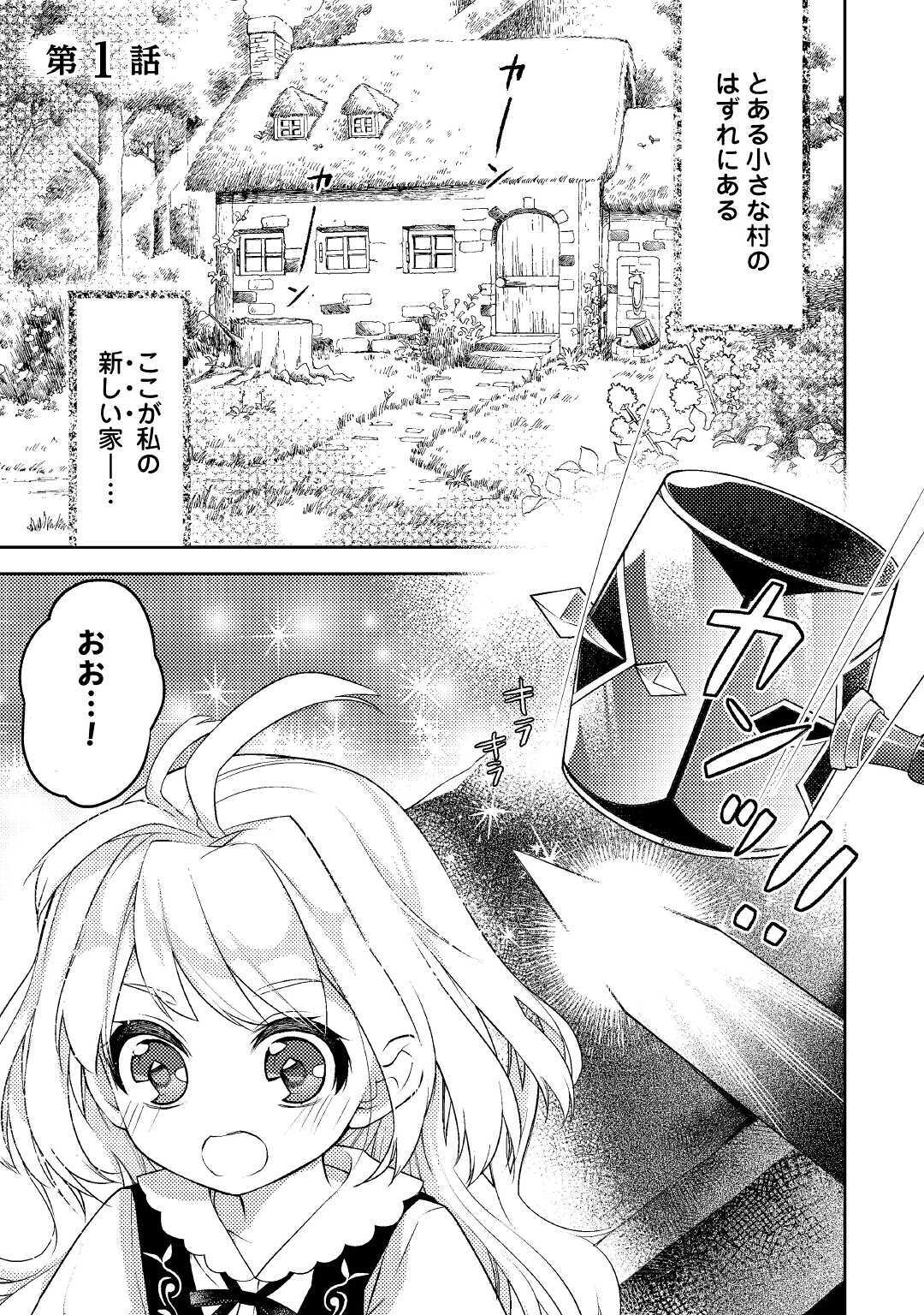 とある小さな村のチートな鍛冶屋さん-夜船紡/著みつなり都/イラスト 第1話 - Page 2