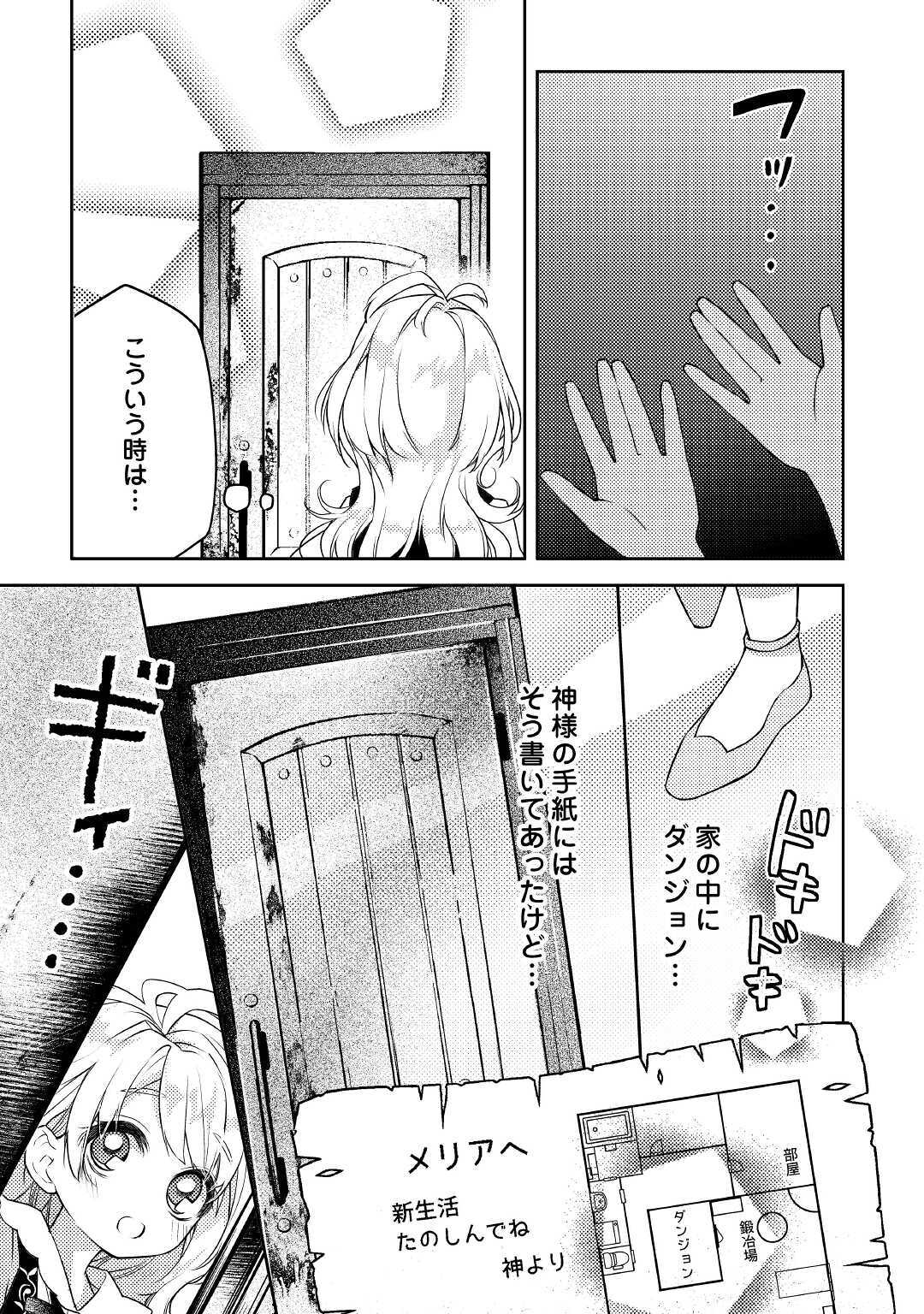 とある小さな村のチートな鍛冶屋さん-夜船紡/著みつなり都/イラスト 第1話 - Page 6