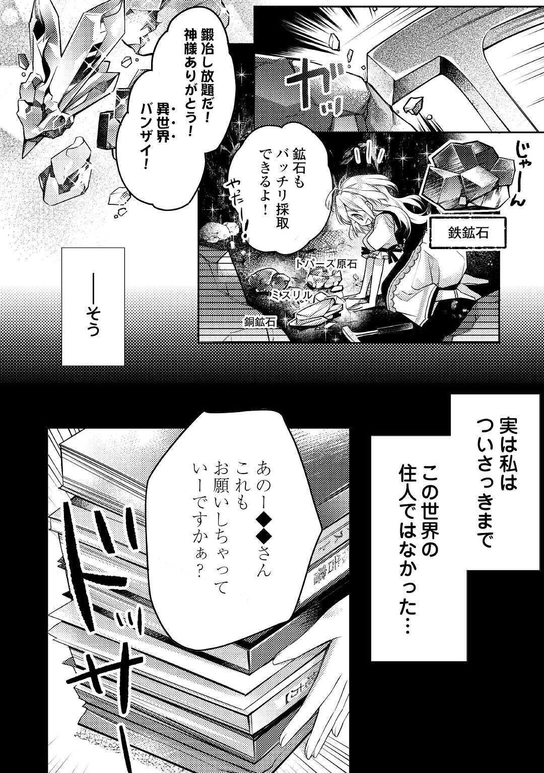 とある小さな村のチートな鍛冶屋さん-夜船紡/著みつなり都/イラスト 第1話 - Page 9