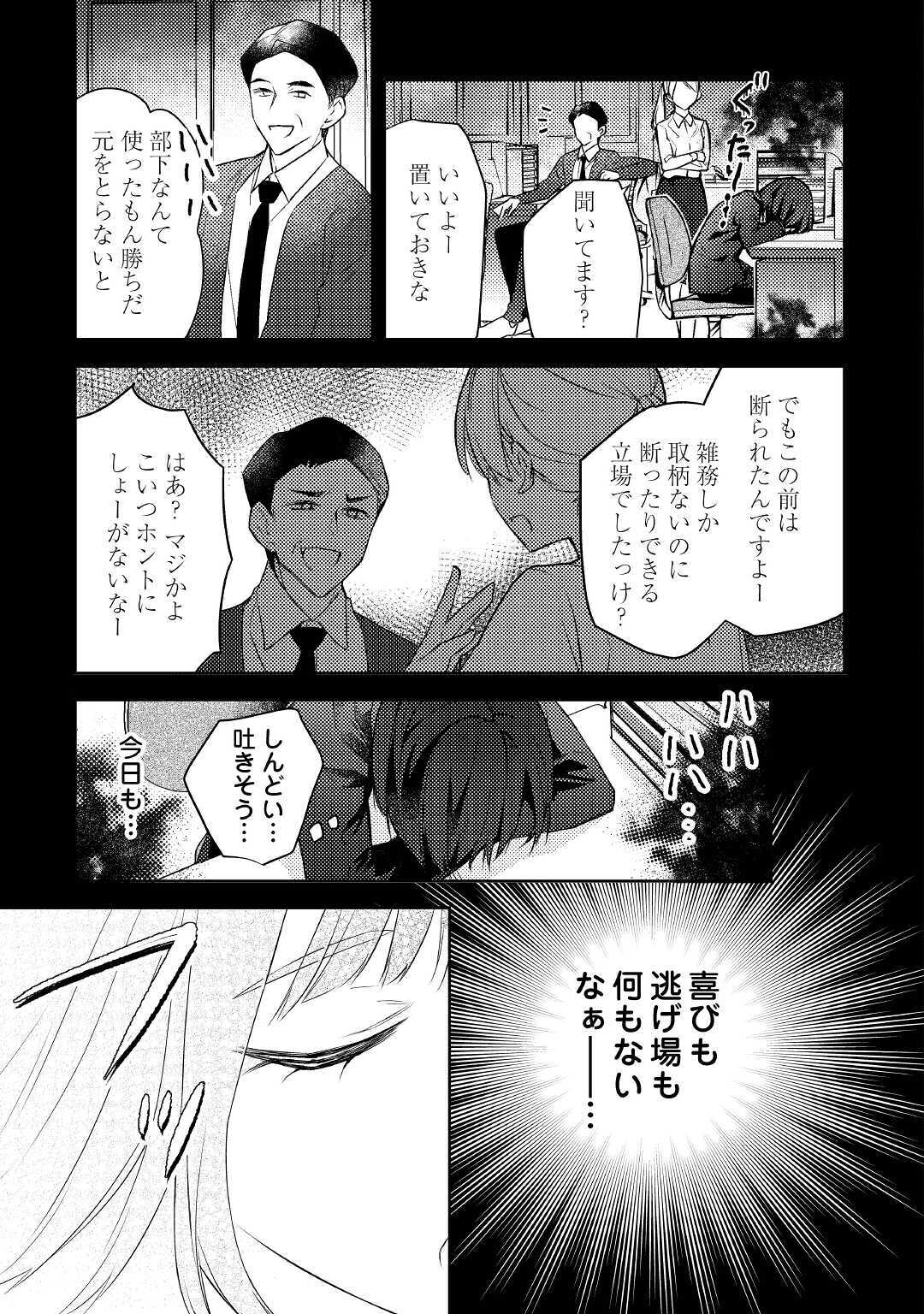 とある小さな村のチートな鍛冶屋さん-夜船紡/著みつなり都/イラスト 第1話 - Page 10