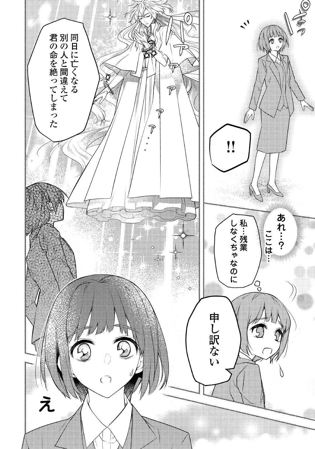 とある小さな村のチートな鍛冶屋さん-夜船紡/著みつなり都/イラスト 第1話 - Page 11