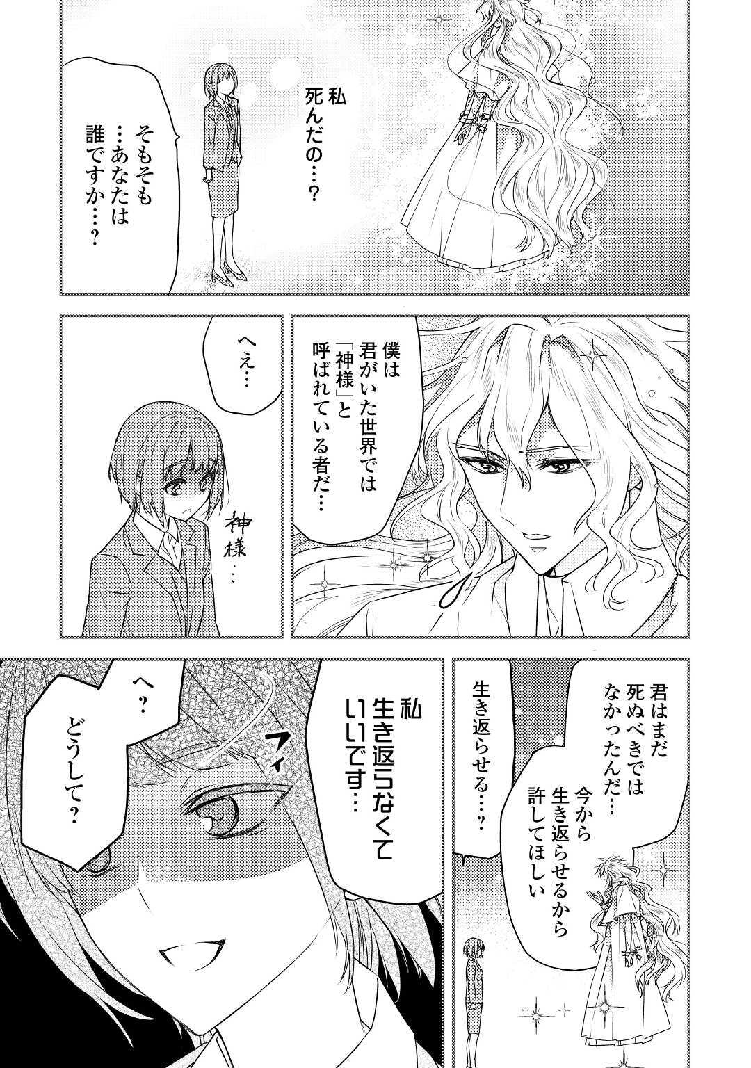 とある小さな村のチートな鍛冶屋さん-夜船紡/著みつなり都/イラスト 第1話 - Page 11