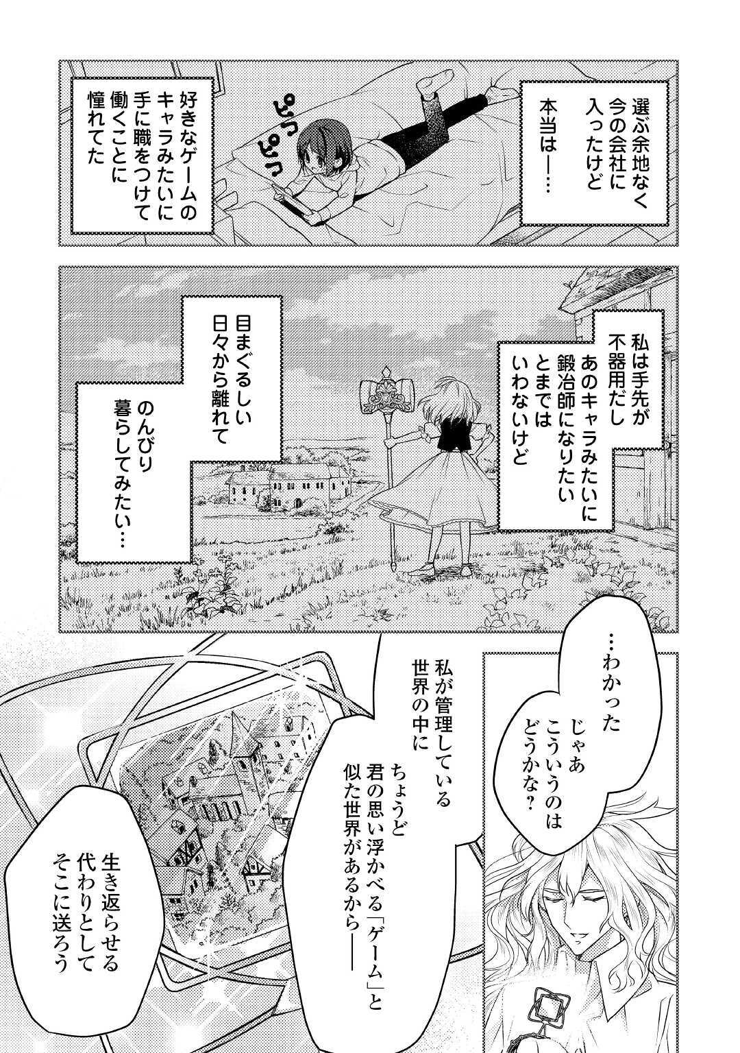 とある小さな村のチートな鍛冶屋さん-夜船紡/著みつなり都/イラスト 第1話 - Page 14