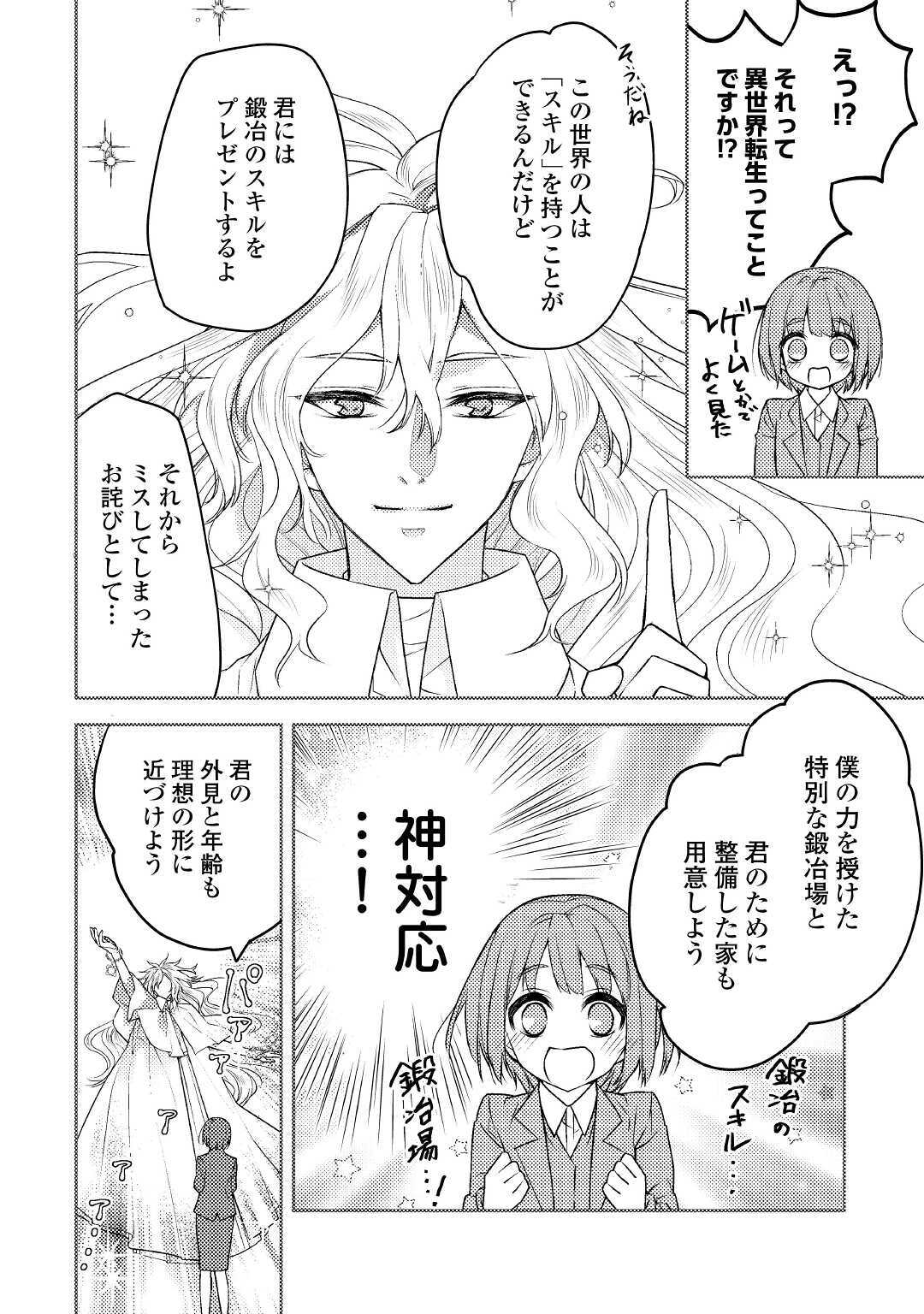 とある小さな村のチートな鍛冶屋さん-夜船紡/著みつなり都/イラスト 第1話 - Page 14