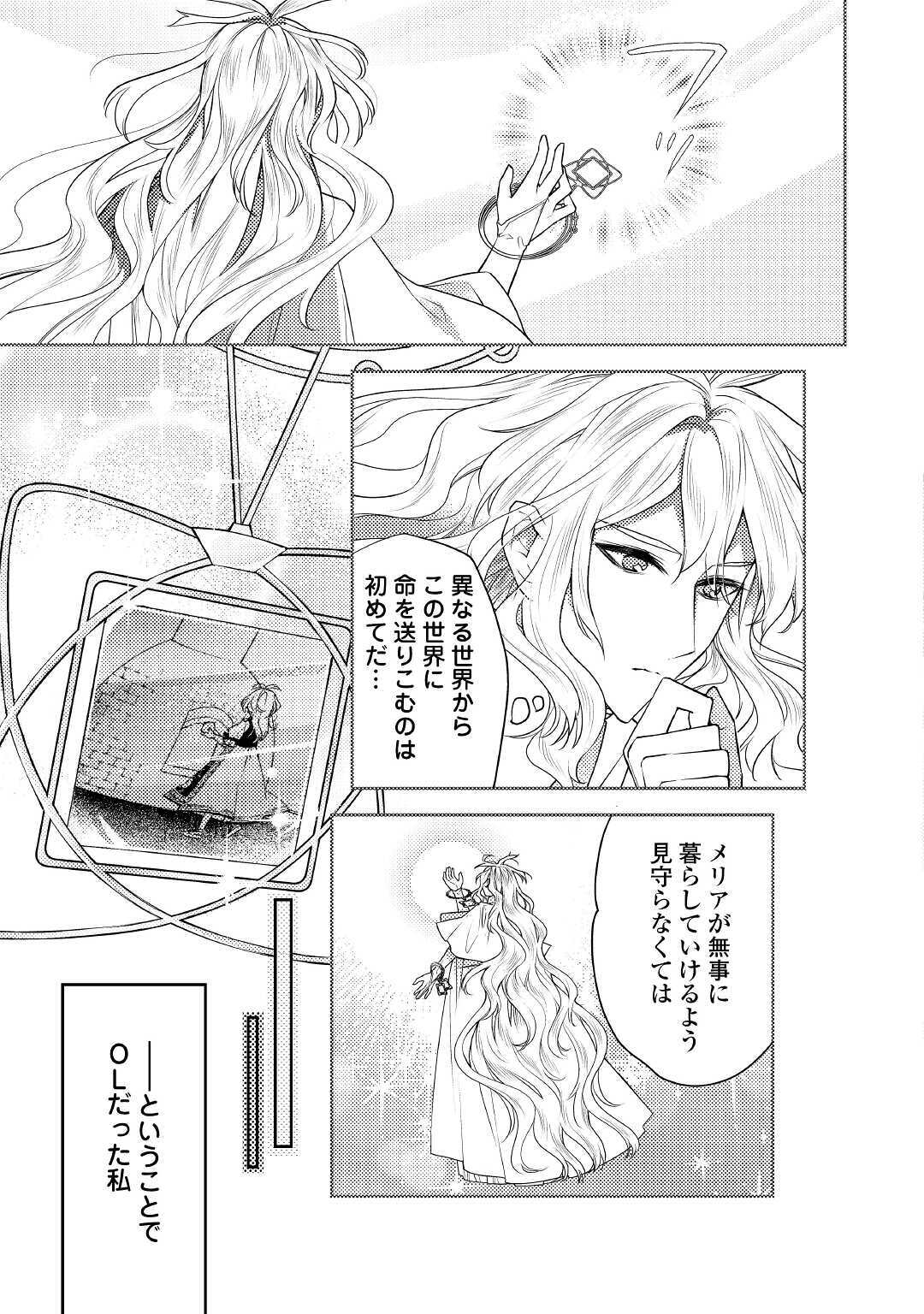 とある小さな村のチートな鍛冶屋さん-夜船紡/著みつなり都/イラスト 第1話 - Page 18