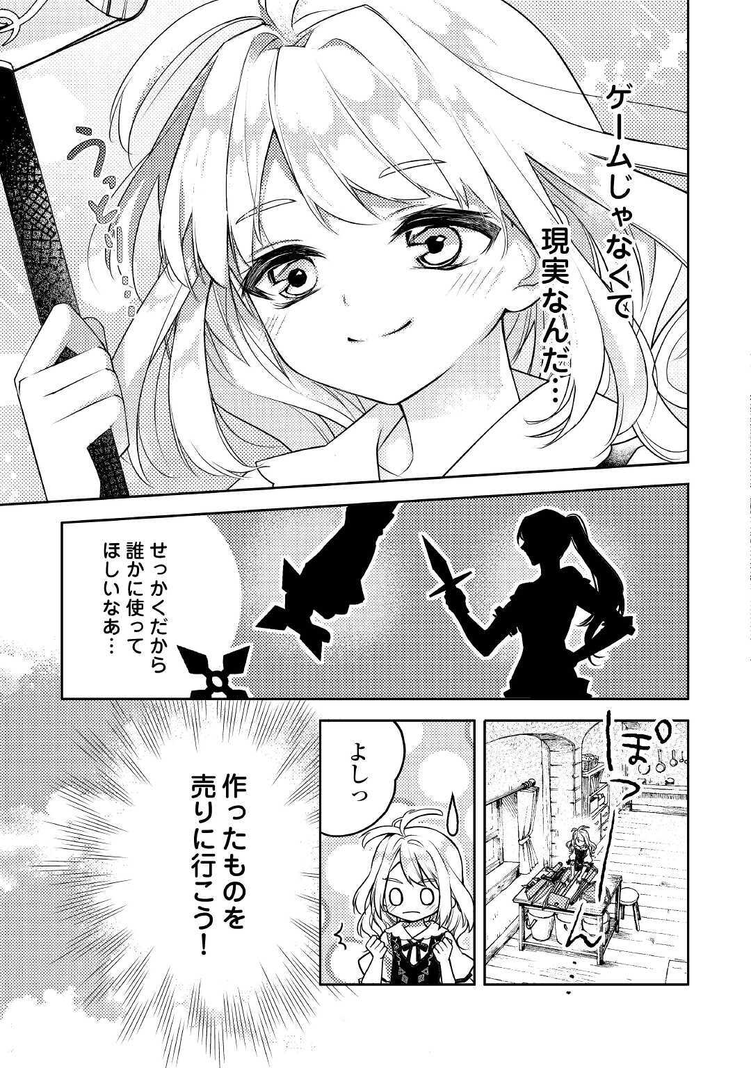 とある小さな村のチートな鍛冶屋さん-夜船紡/著みつなり都/イラスト 第1話 - Page 20