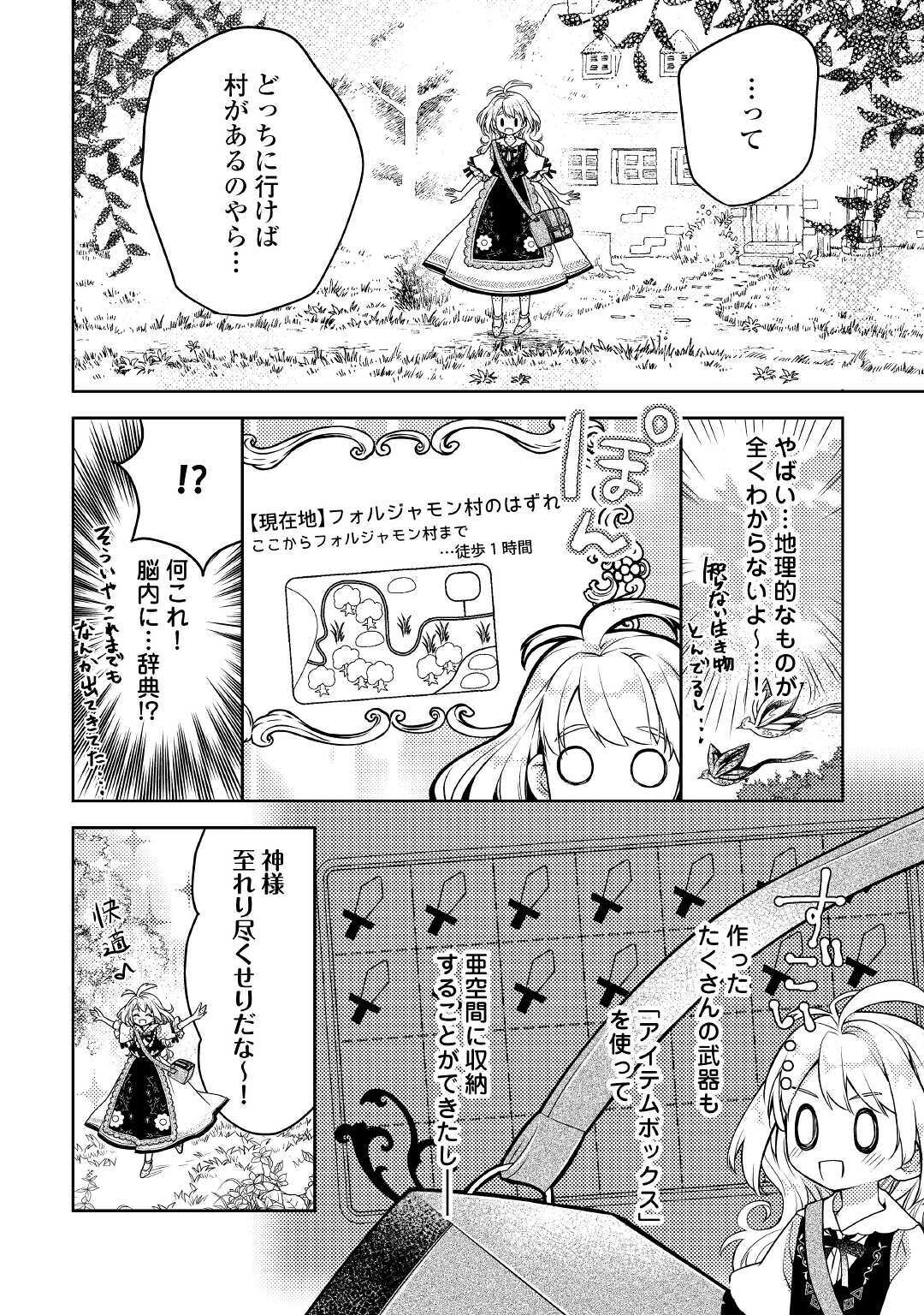 とある小さな村のチートな鍛冶屋さん-夜船紡/著みつなり都/イラスト 第1話 - Page 21