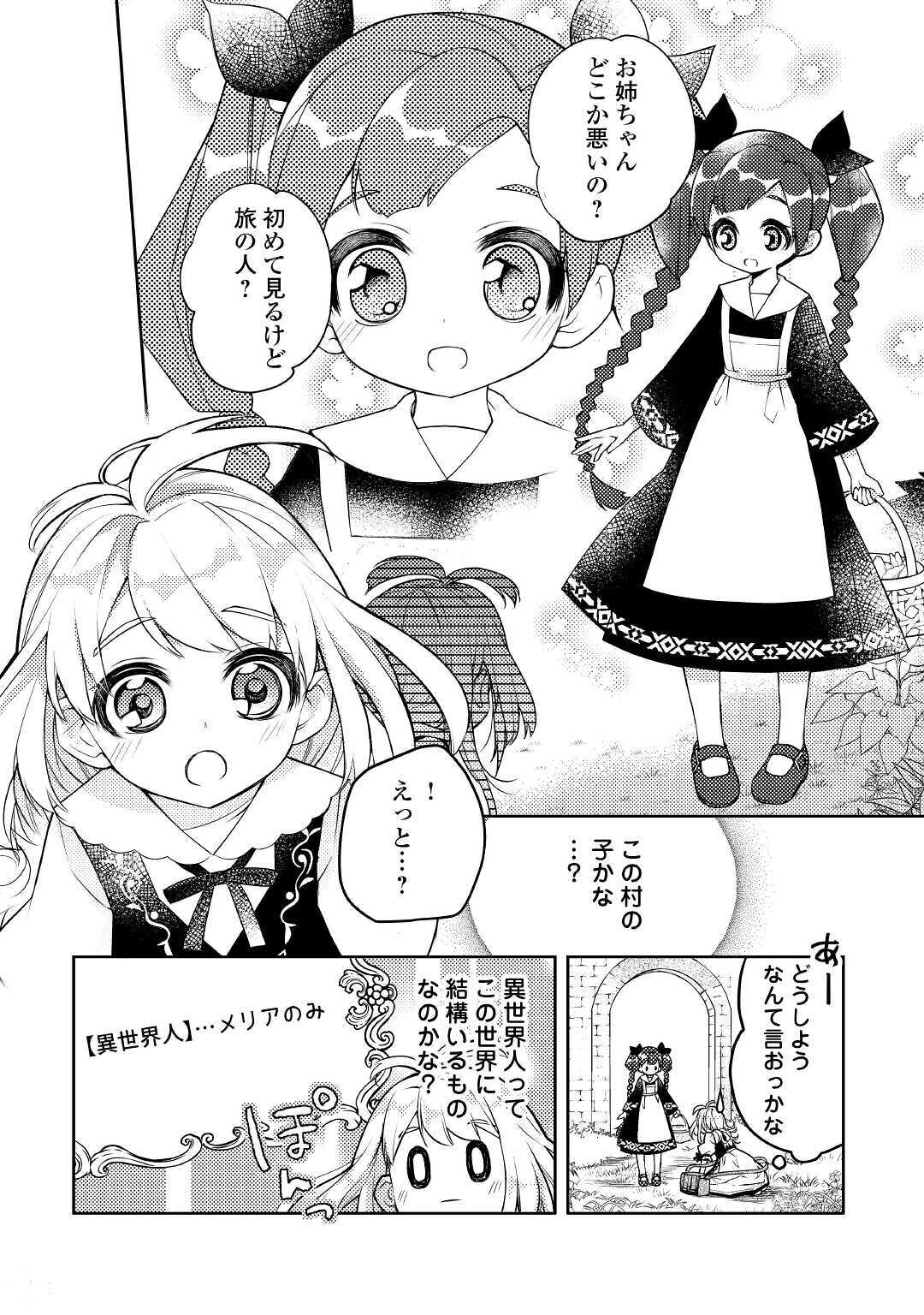 とある小さな村のチートな鍛冶屋さん-夜船紡/著みつなり都/イラスト 第1話 - Page 22