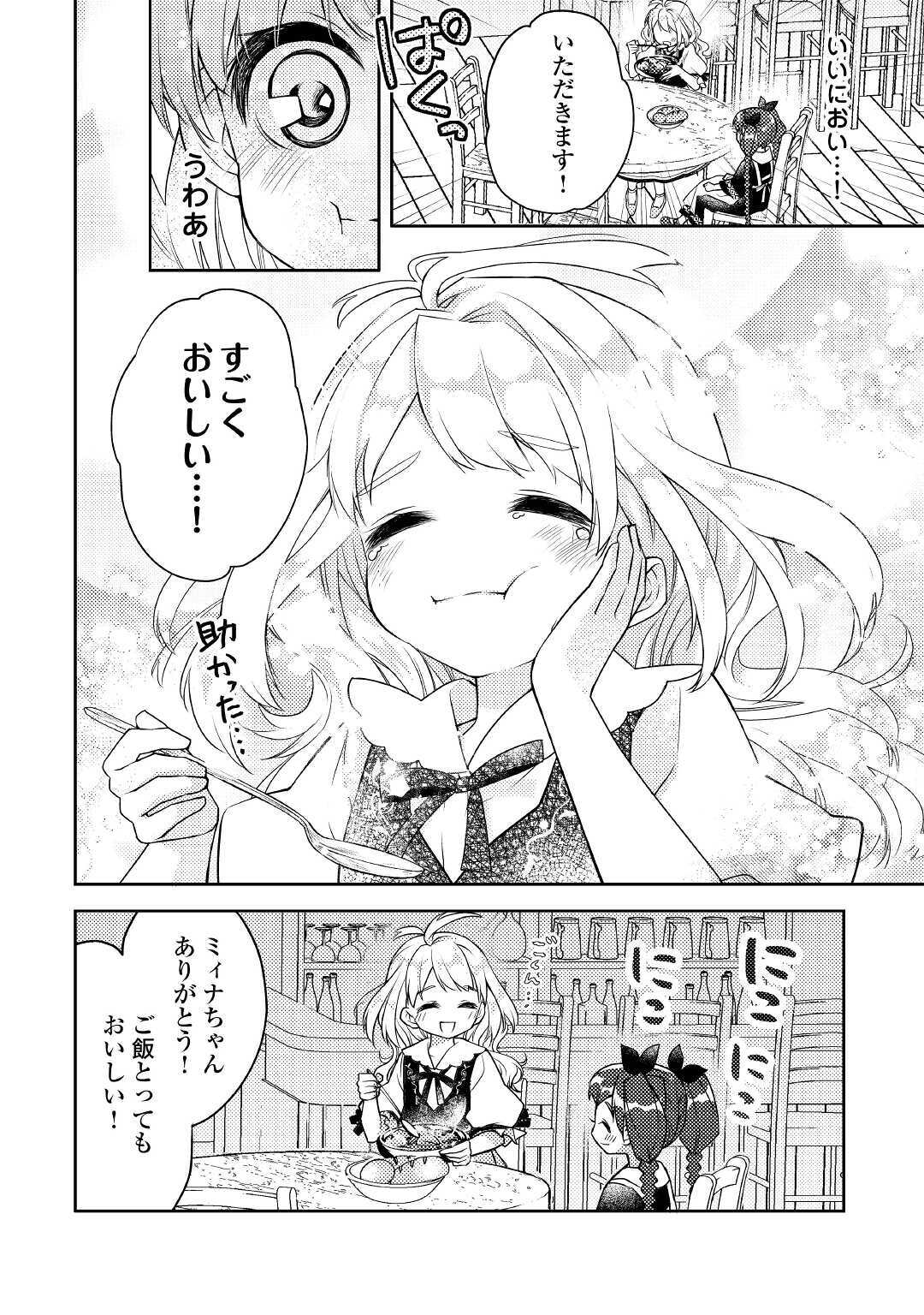 とある小さな村のチートな鍛冶屋さん-夜船紡/著みつなり都/イラスト 第1話 - Page 25