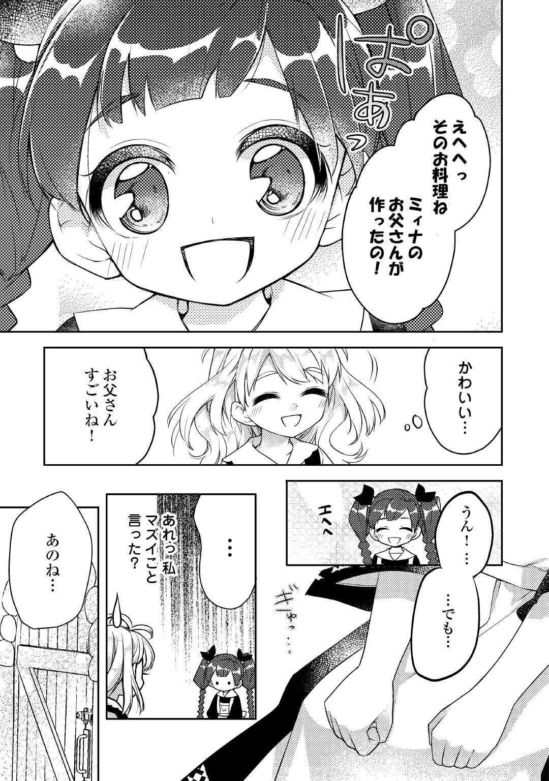 とある小さな村のチートな鍛冶屋さん-夜船紡/著みつなり都/イラスト 第1話 - Page 25