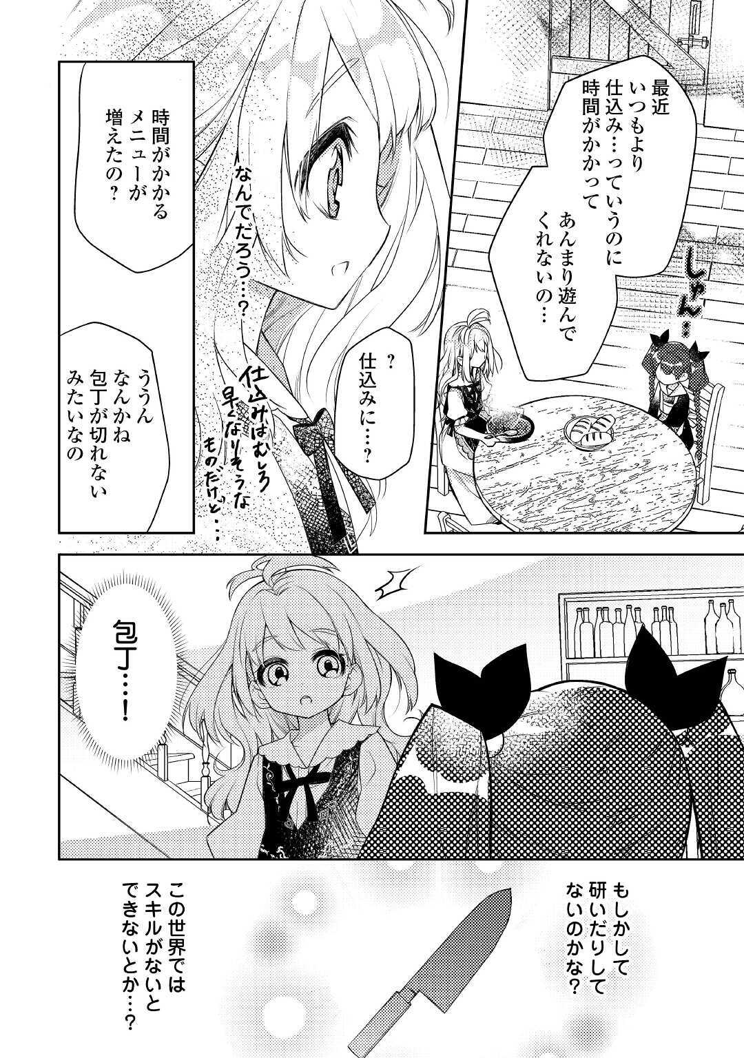 とある小さな村のチートな鍛冶屋さん-夜船紡/著みつなり都/イラスト 第1話 - Page 27