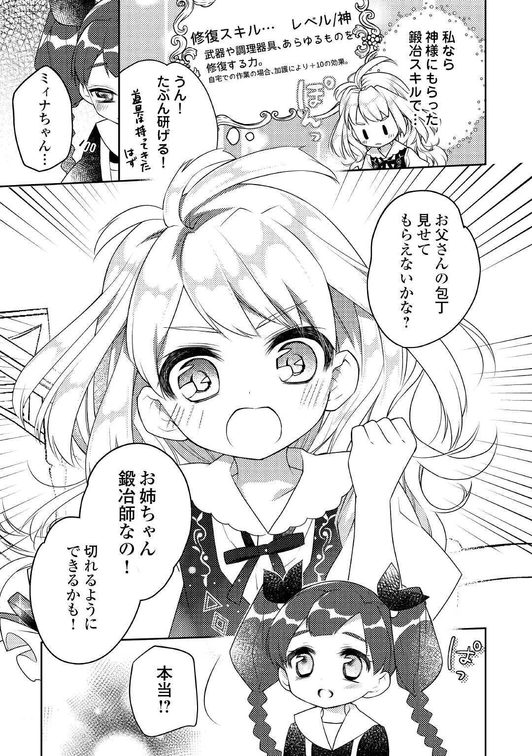 とある小さな村のチートな鍛冶屋さん-夜船紡/著みつなり都/イラスト 第1話 - Page 27