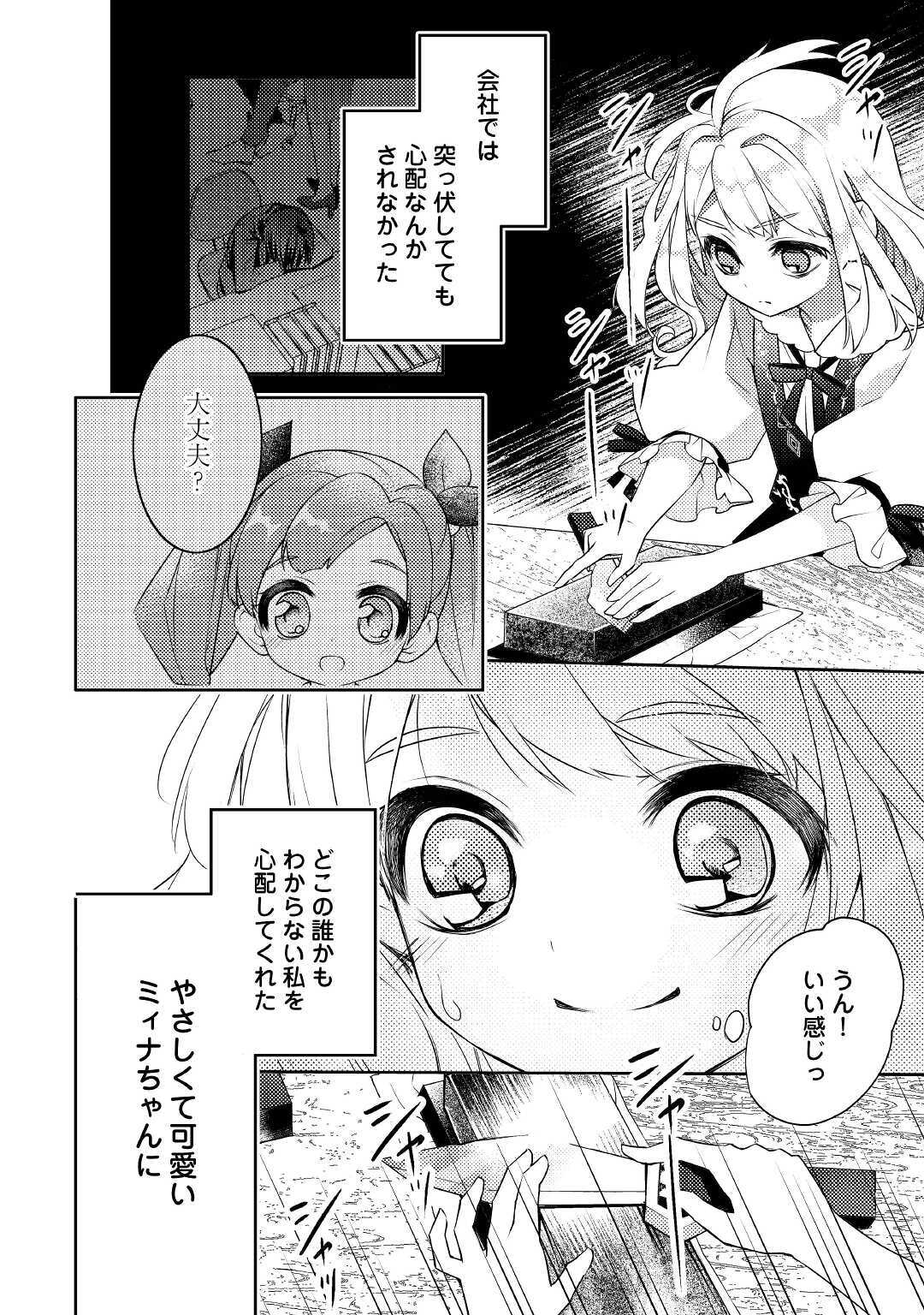 とある小さな村のチートな鍛冶屋さん-夜船紡/著みつなり都/イラスト 第1話 - Page 31