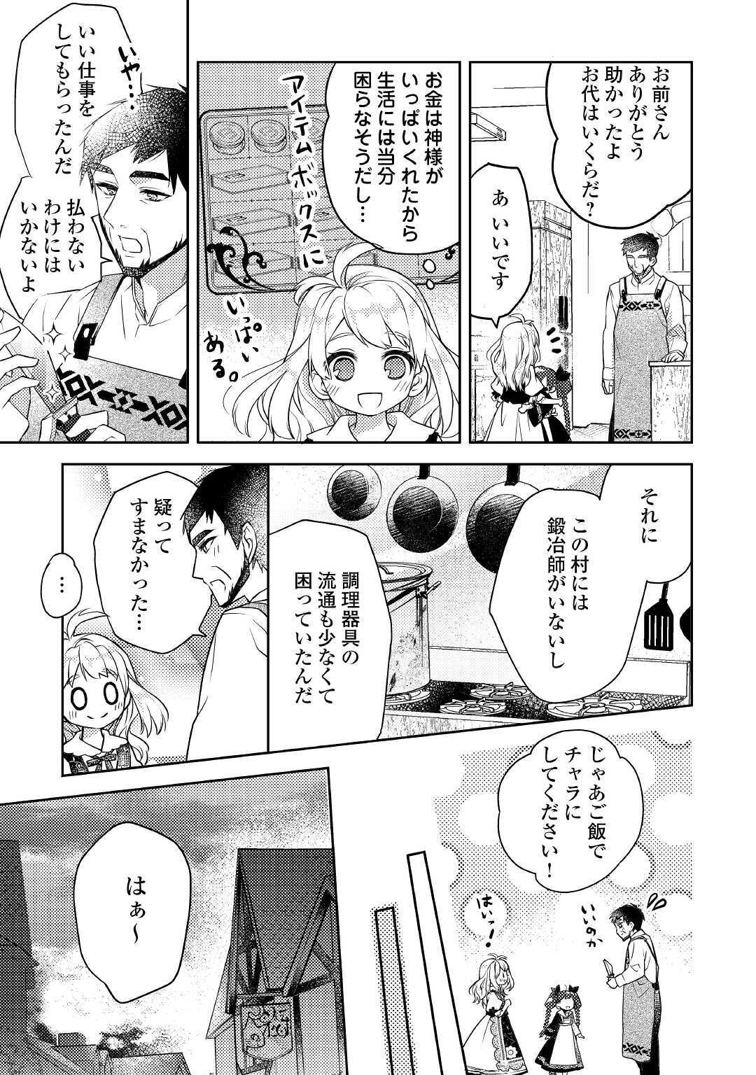 とある小さな村のチートな鍛冶屋さん-夜船紡/著みつなり都/イラスト 第1話 - Page 33