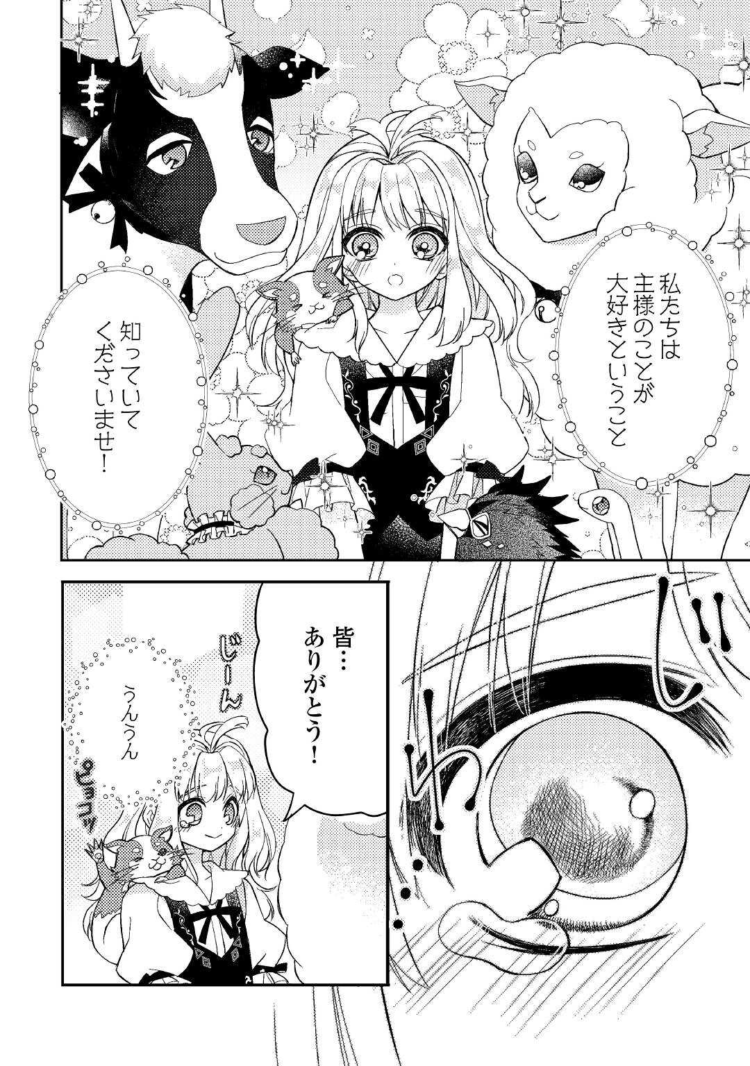 とある小さな村のチートな鍛冶屋さん-夜船紡/著みつなり都/イラスト 第10.2話 - Page 4