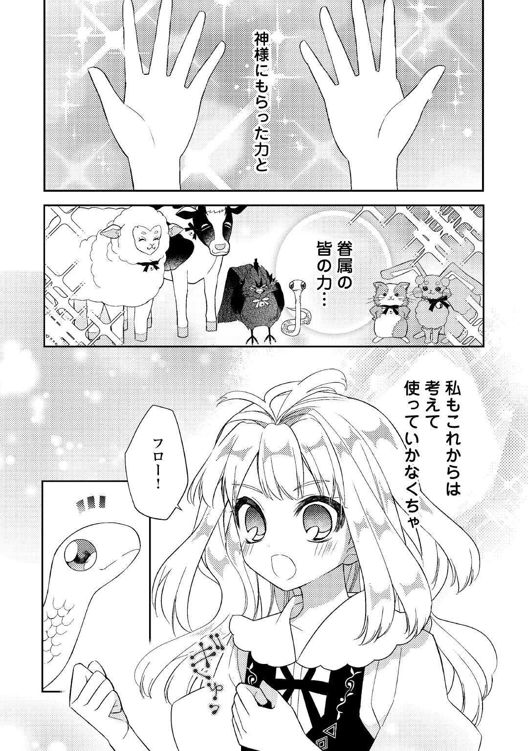 とある小さな村のチートな鍛冶屋さん-夜船紡/著みつなり都/イラスト 第10.2話 - Page 6