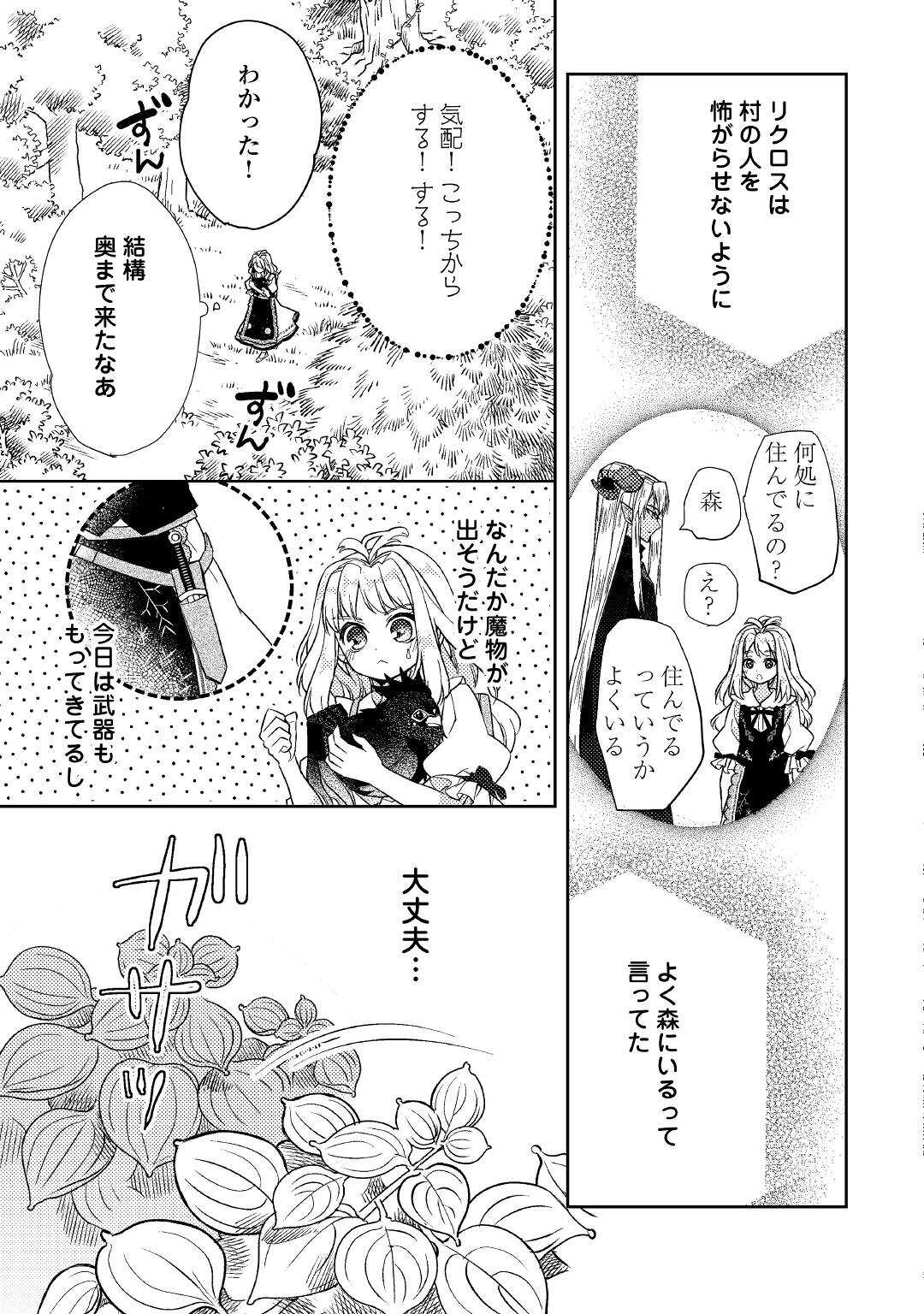 とある小さな村のチートな鍛冶屋さん-夜船紡/著みつなり都/イラスト 第10.2話 - Page 9