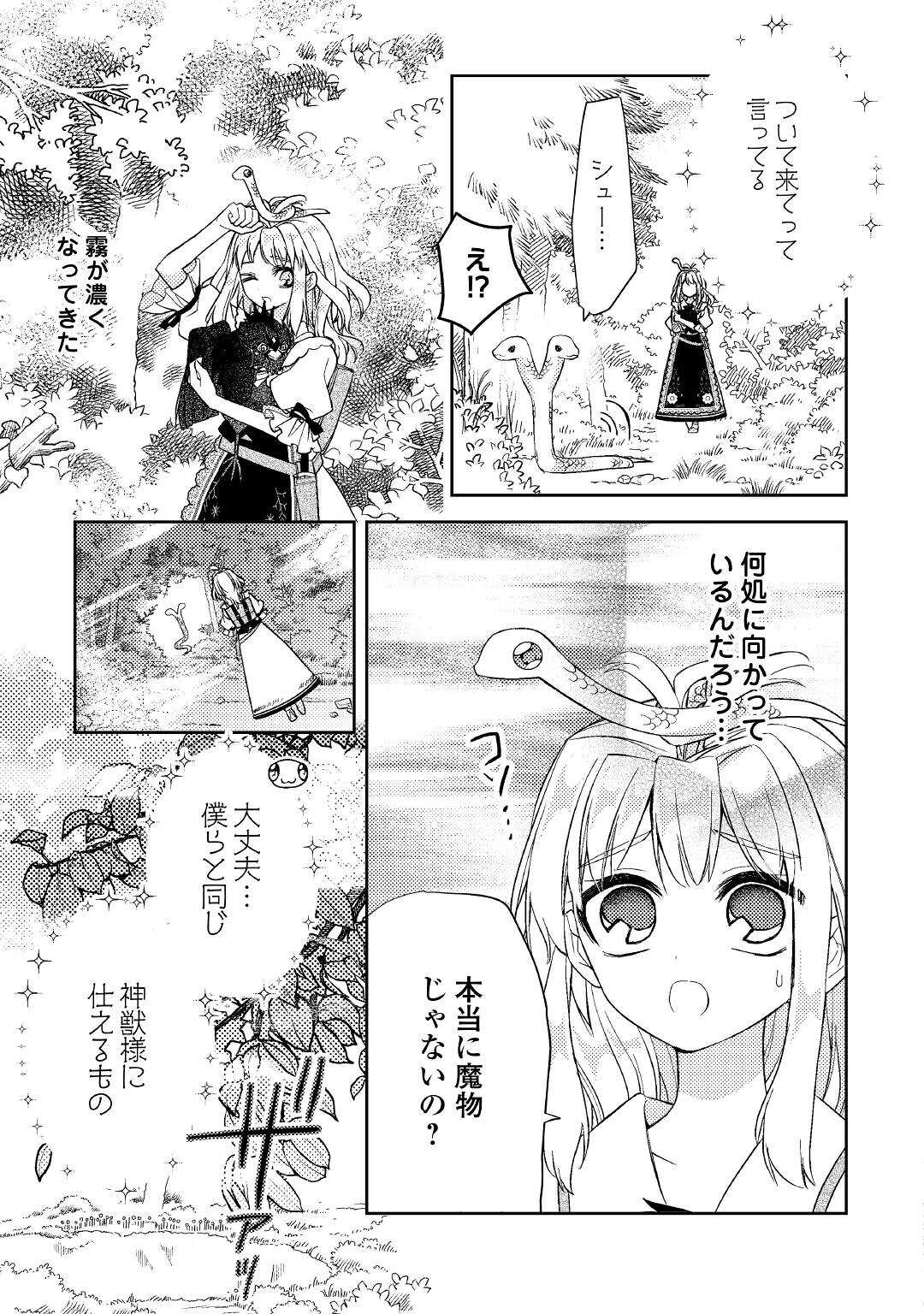 とある小さな村のチートな鍛冶屋さん-夜船紡/著みつなり都/イラスト 第10.2話 - Page 10