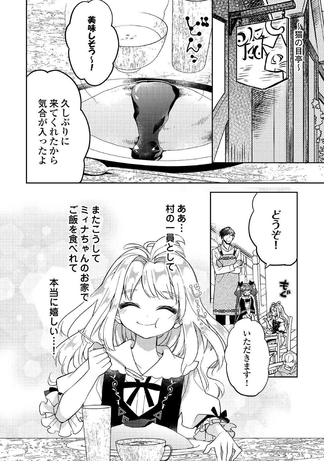 とある小さな村のチートな鍛冶屋さん-夜船紡/著みつなり都/イラスト 第10話 - Page 2