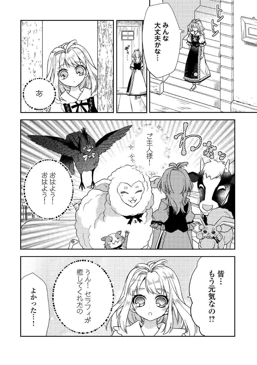 とある小さな村のチートな鍛冶屋さん-夜船紡/著みつなり都/イラスト 第10話 - Page 21