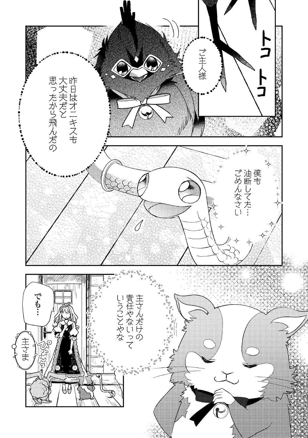 とある小さな村のチートな鍛冶屋さん-夜船紡/著みつなり都/イラスト 第10話 - Page 21