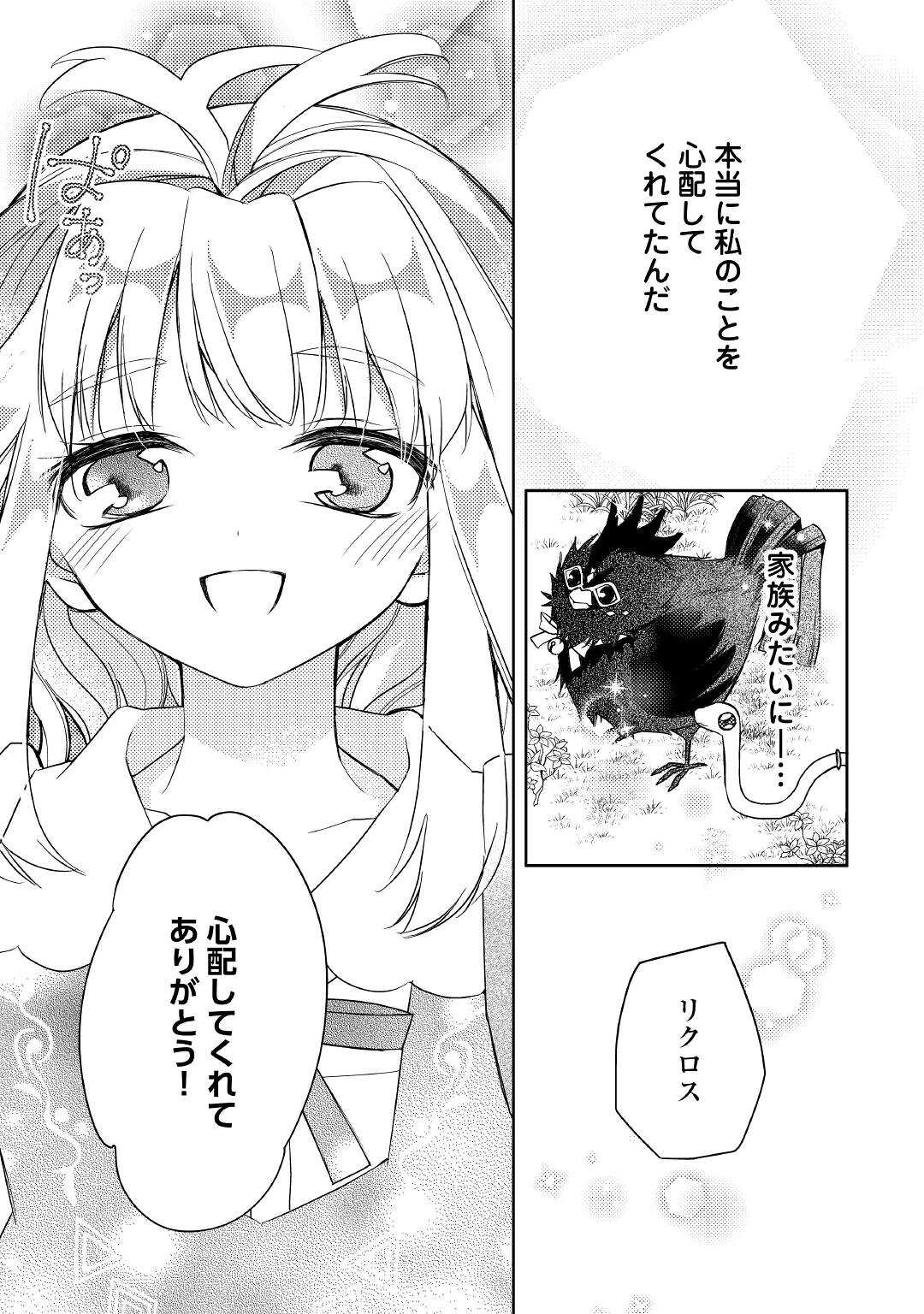 とある小さな村のチートな鍛冶屋さん-夜船紡/著みつなり都/イラスト 第11話 - Page 18