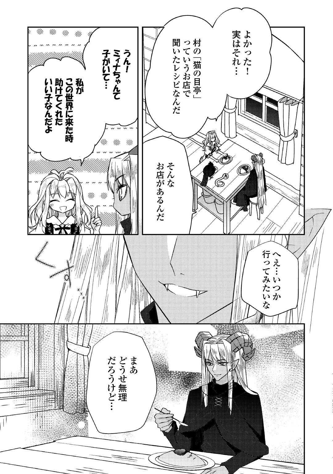 とある小さな村のチートな鍛冶屋さん-夜船紡/著みつなり都/イラスト 第11話 - Page 20