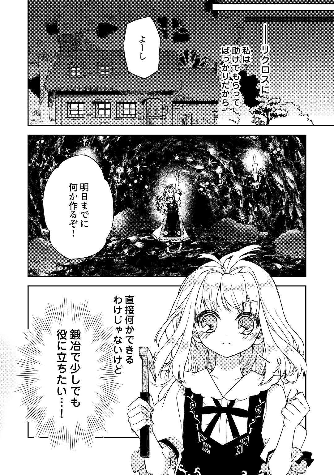 とある小さな村のチートな鍛冶屋さん-夜船紡/著みつなり都/イラスト 第11話 - Page 22