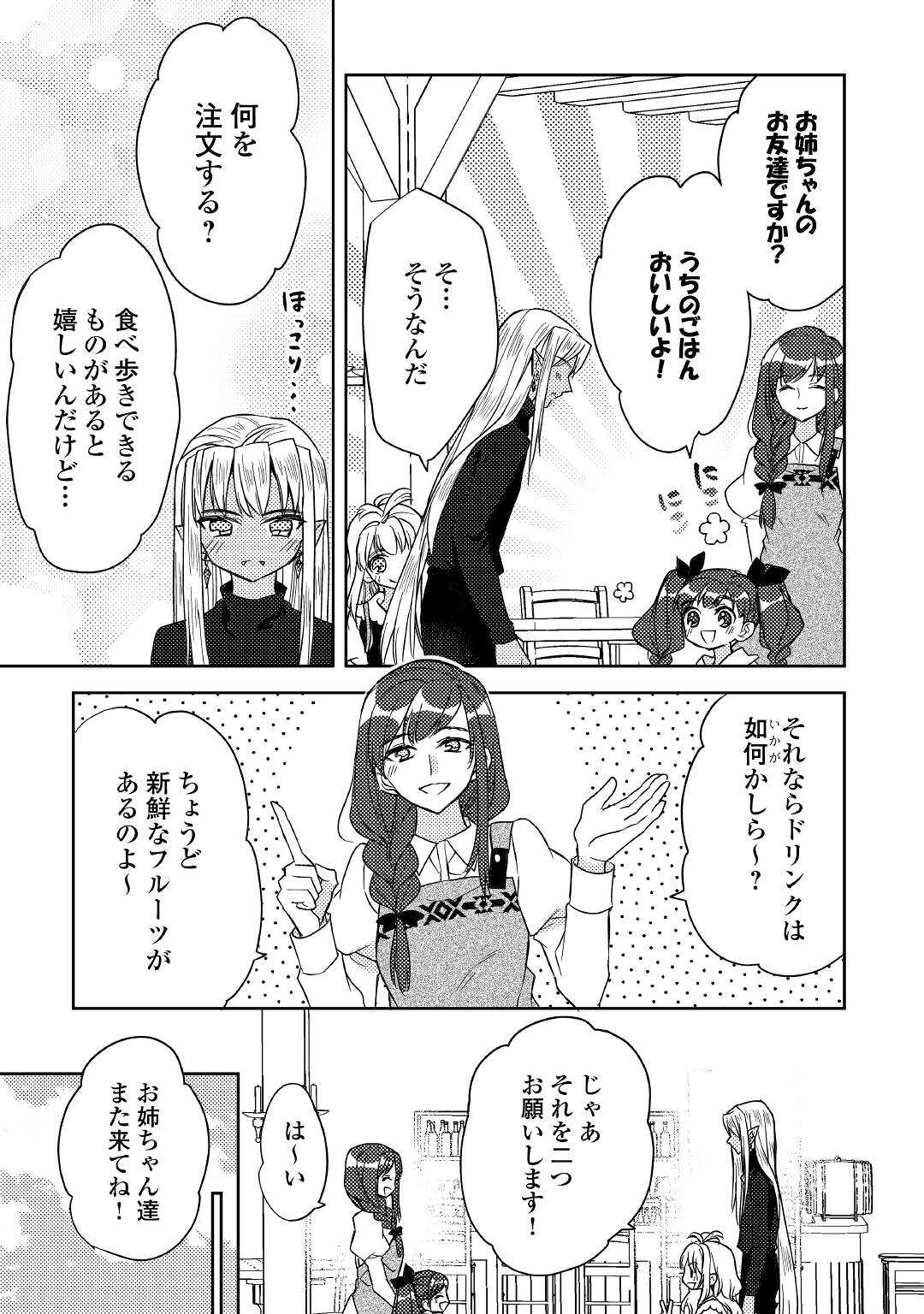 とある小さな村のチートな鍛冶屋さん-夜船紡/著みつなり都/イラスト 第12話 - Page 10